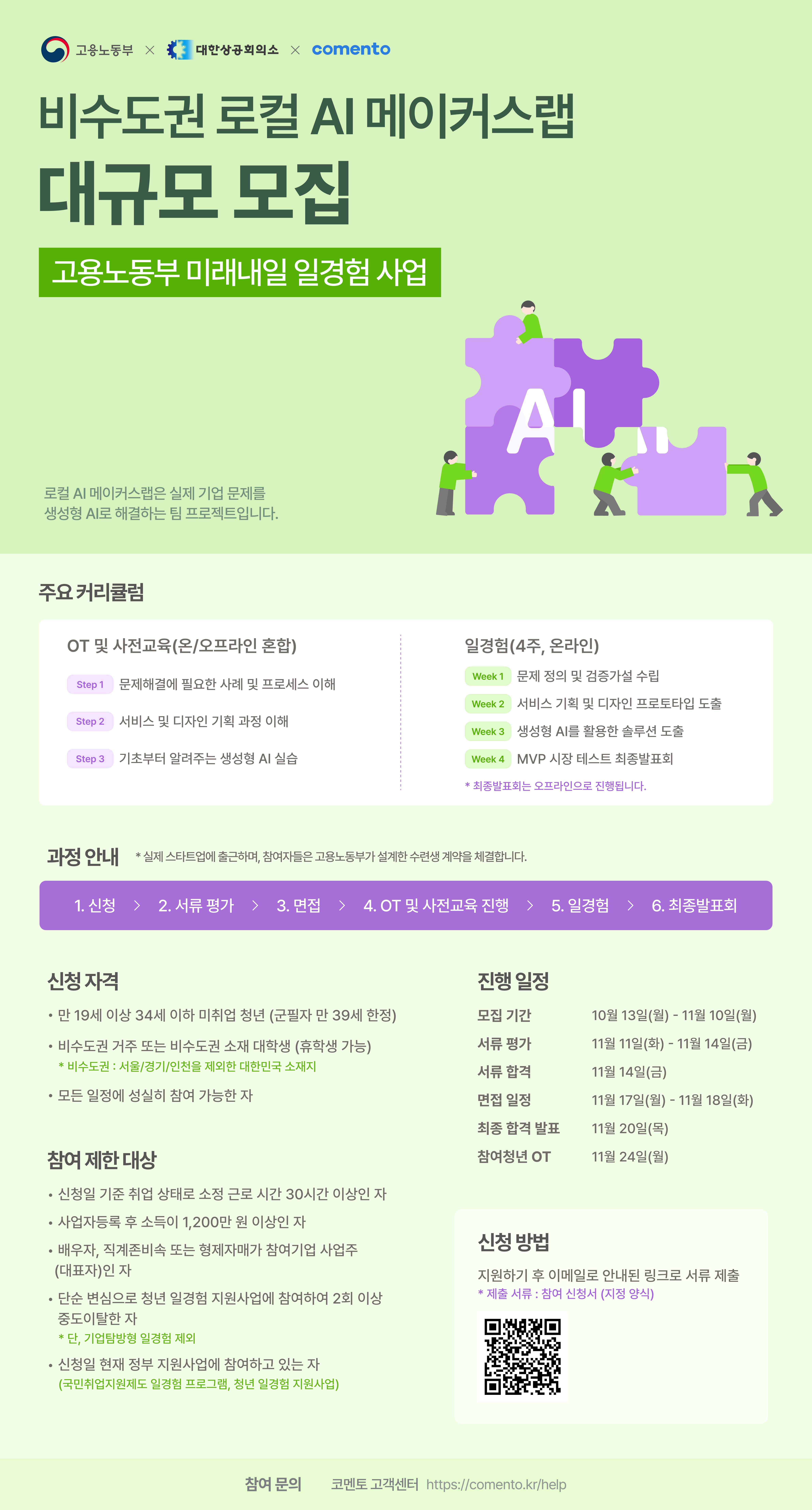 메이커스랩 포스터_웹 (3).jpg