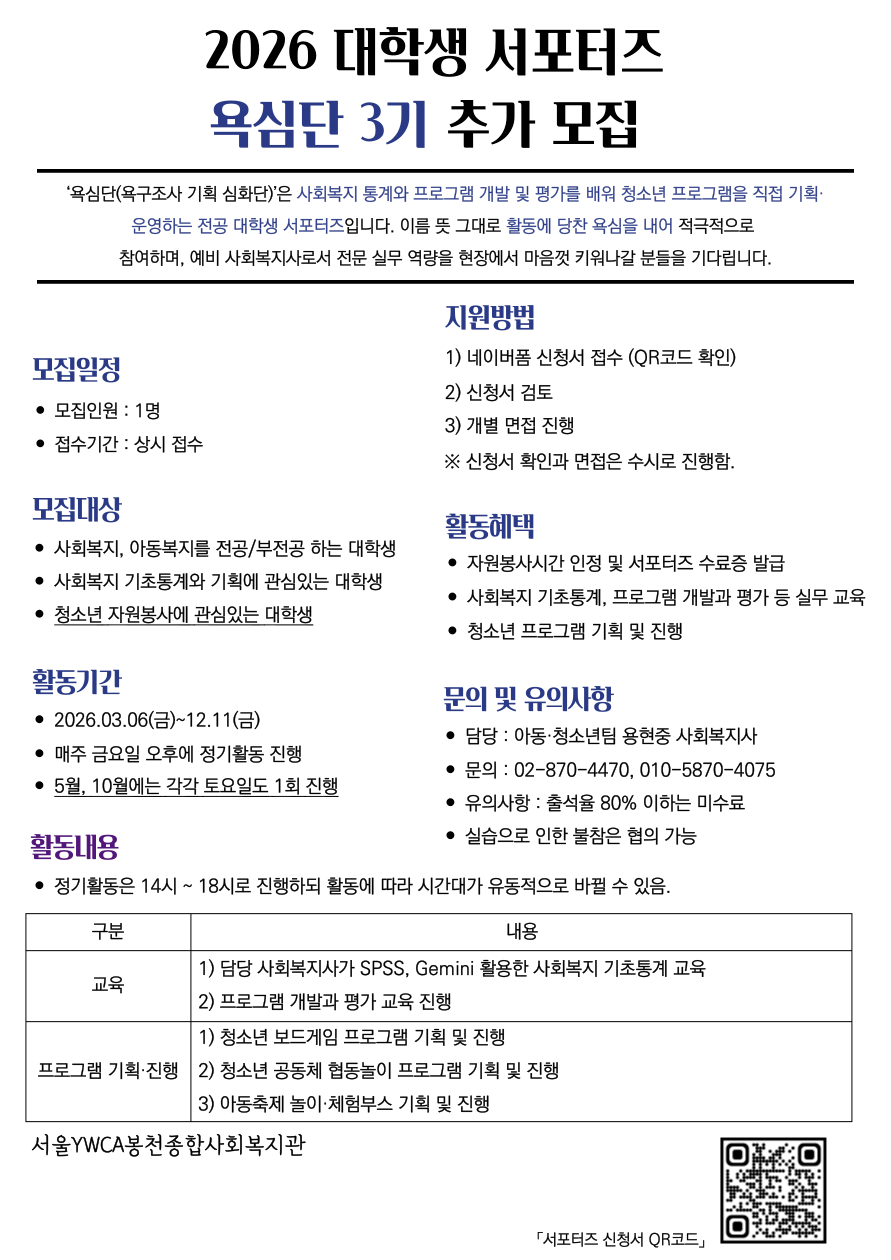 (서포터즈) 욕심단 홍보지.png