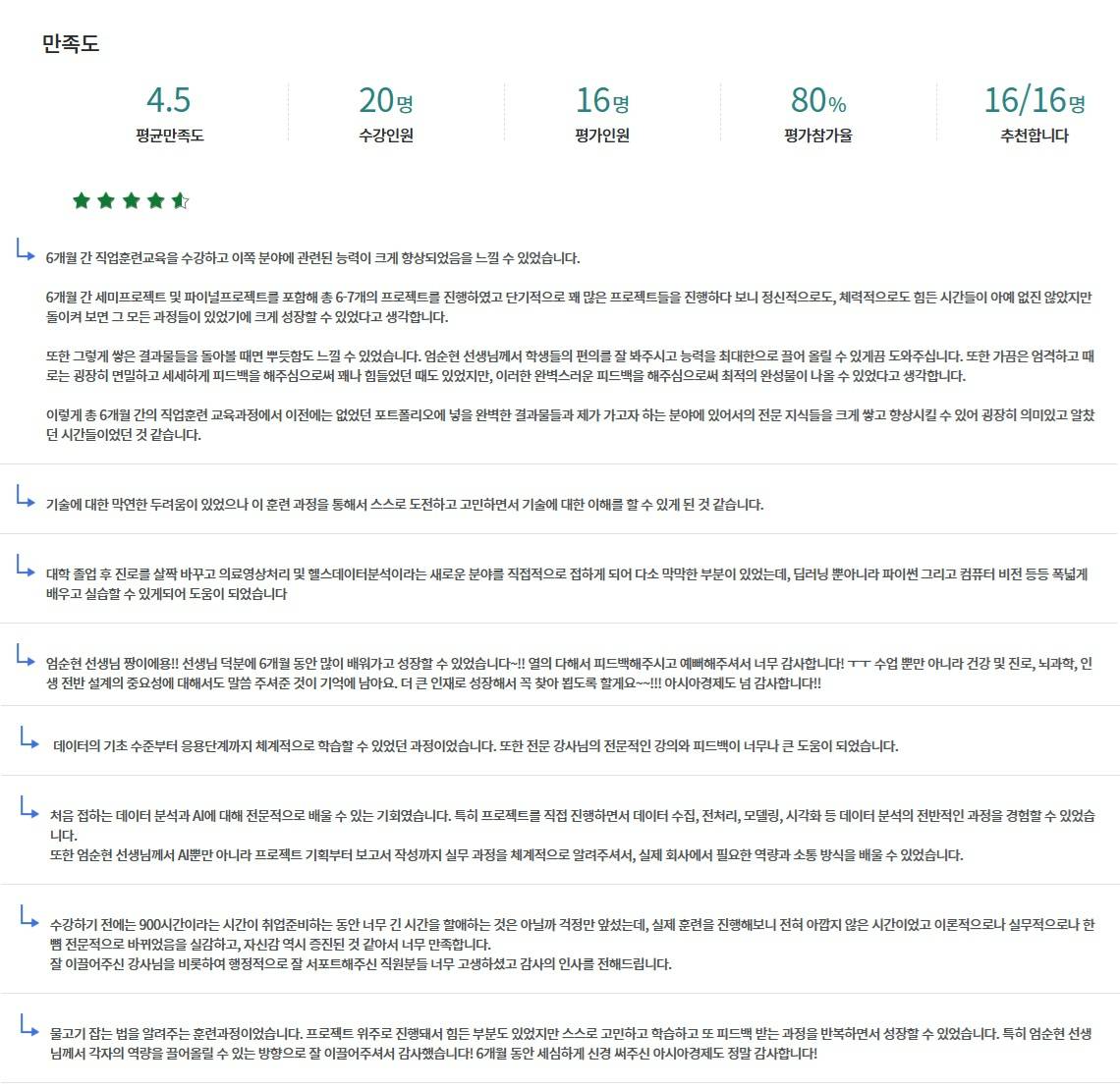 [의학연구/인턴십] 의료/헬스케어 빅데이터 분석 기반 AI 의료서비스 모델 개발과정 3기 모집