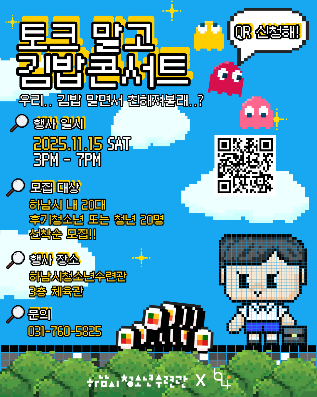 붙임2.'토크 말고 김밥콘서트' 홍보포스터.png