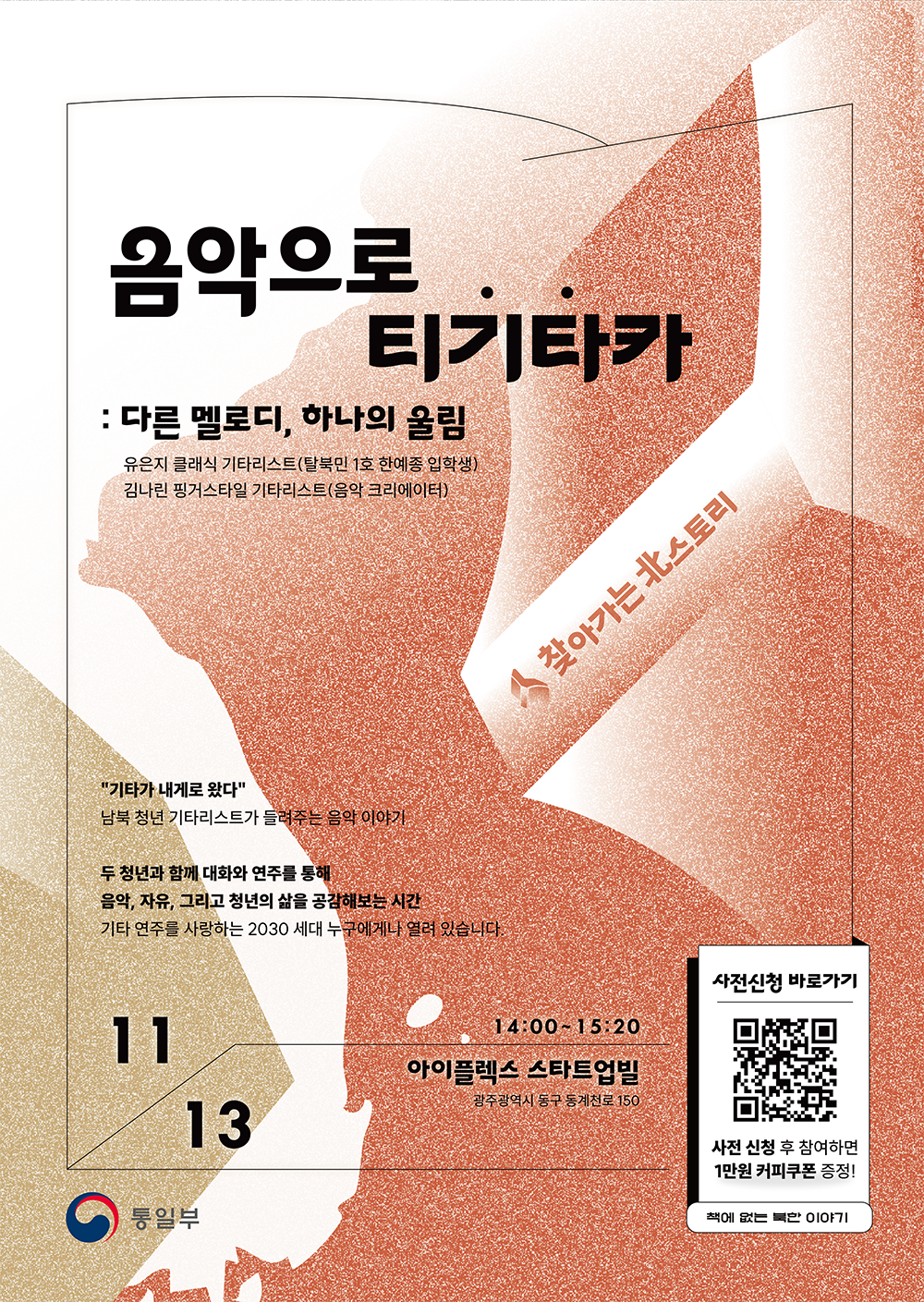 찾아가는 북스토리 토크콘서트(광주) 포스터(1000px).png