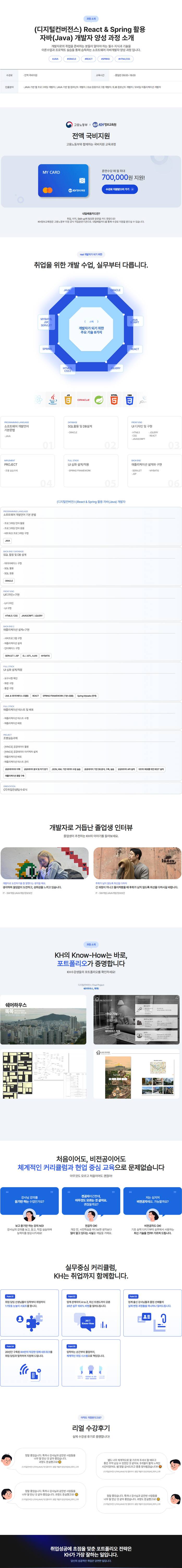 (디지털컨버전스)React&Spring 활용 자바 (JAVA) 개발자 과정 소개_2.jpg