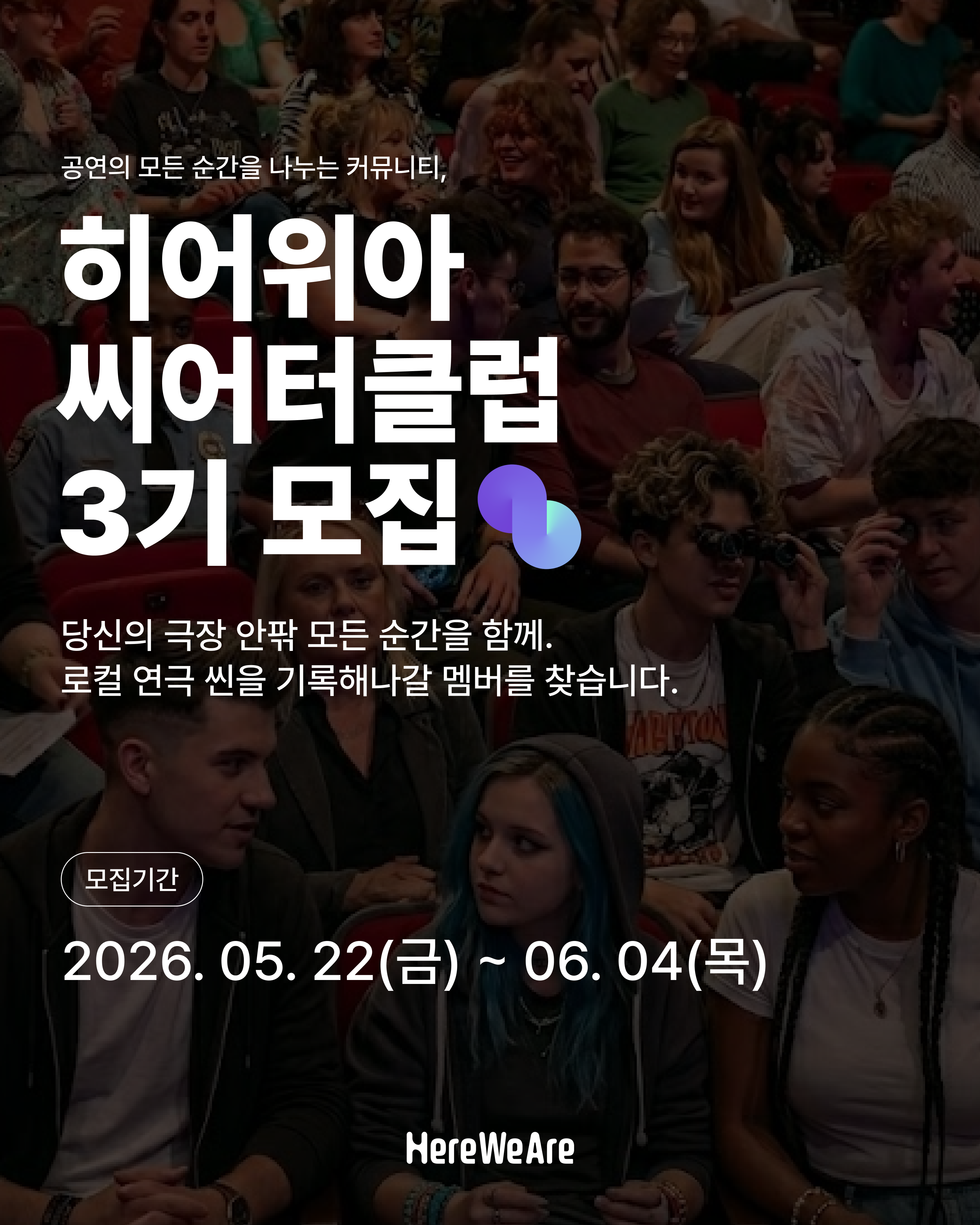 HTC 3기 모집 포스터_인스타_1p.png