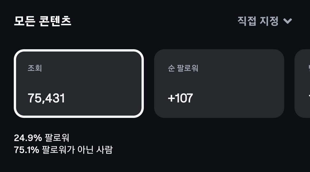 개선 후 조회수 스크린샷