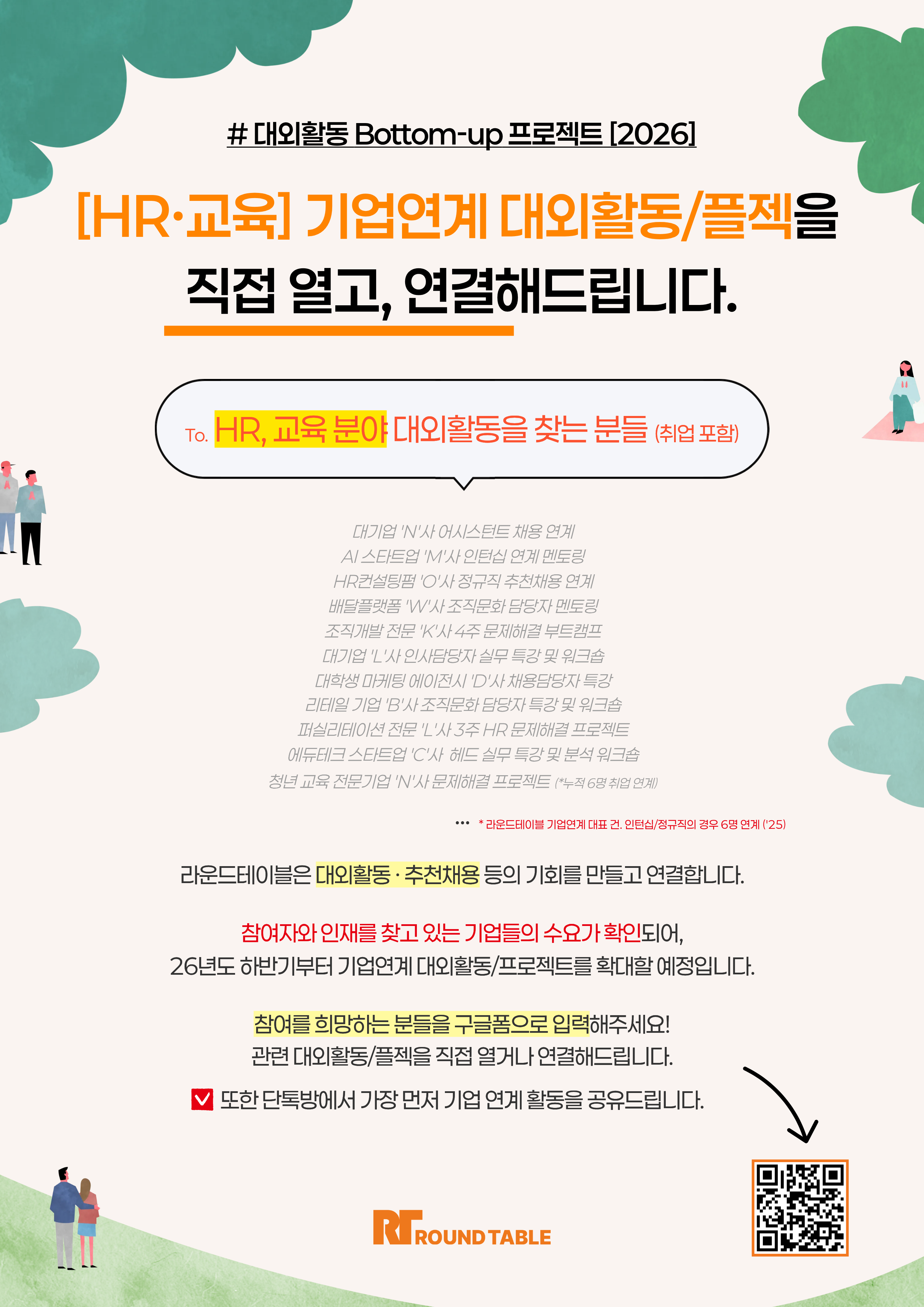파트너 FT 풀 모집 (5).png