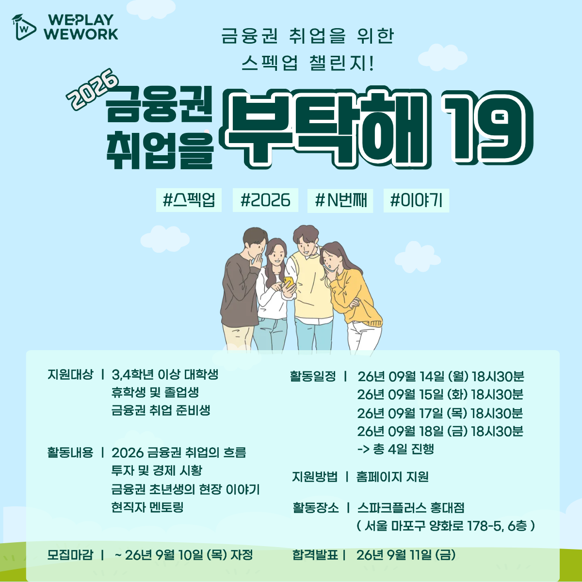 금취부 19기 포스터.png