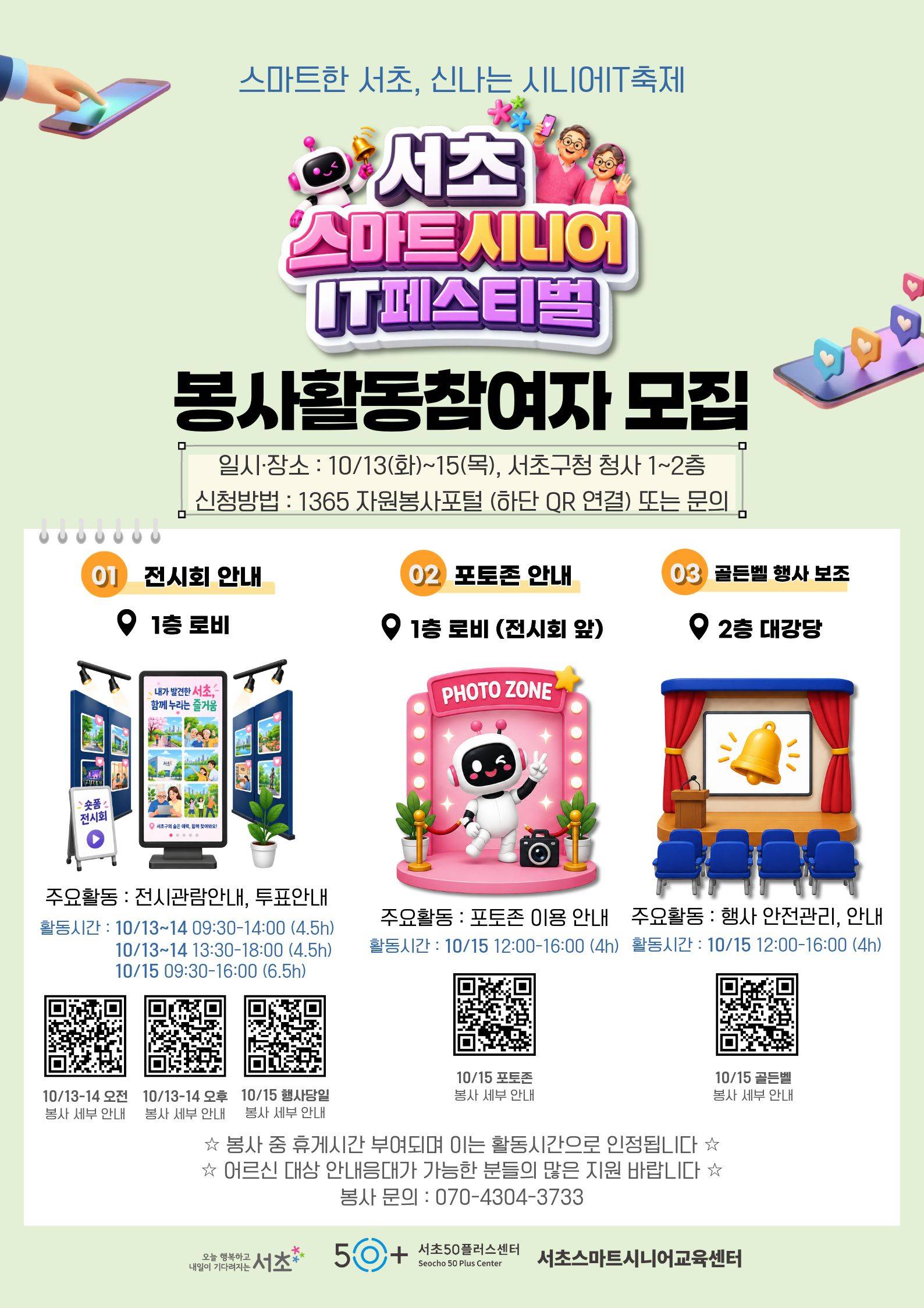 자원봉사자 모집 홍보포스터.jpg