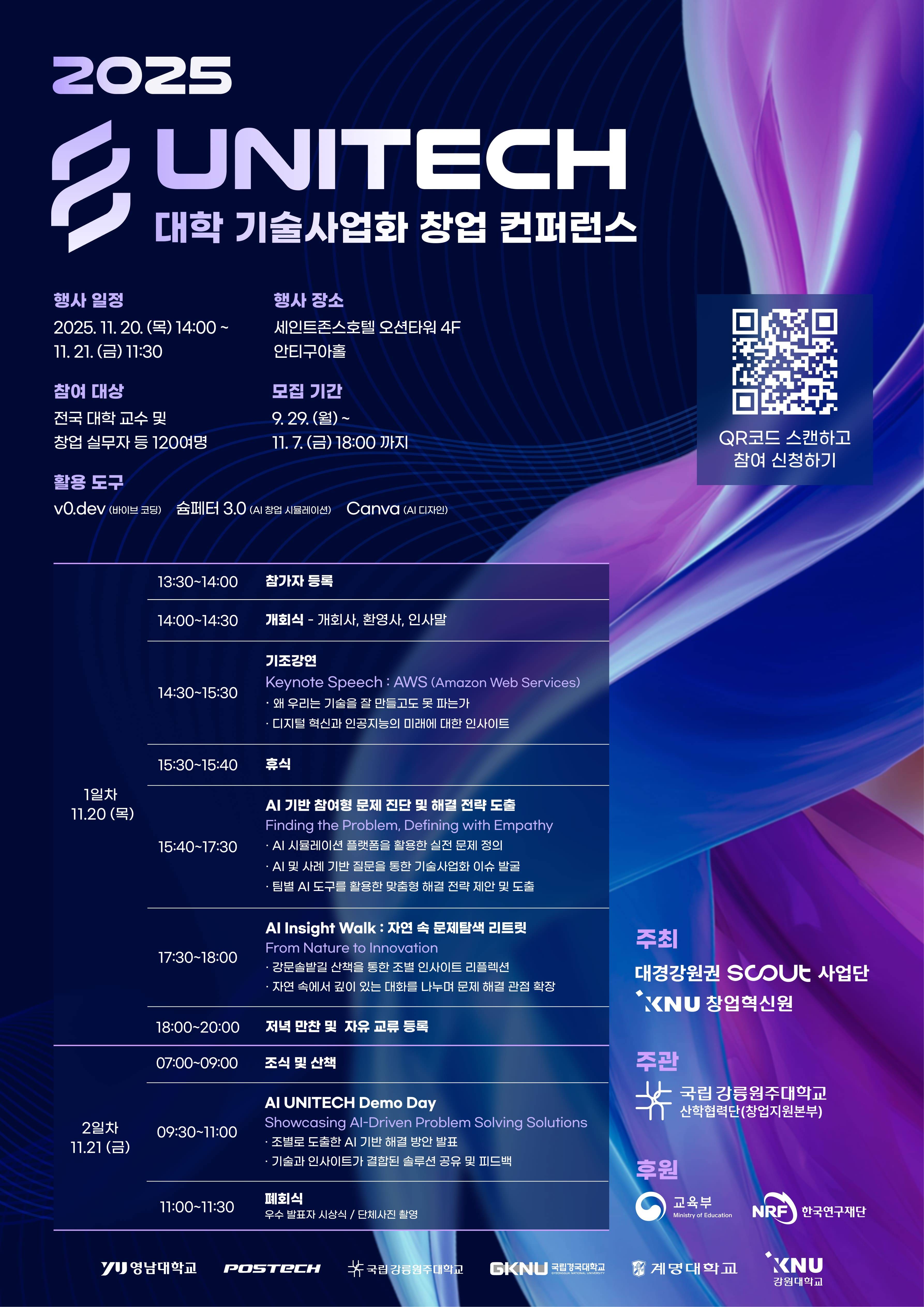 2025 강릉원주대 유니테크 포스터_압축.jpg