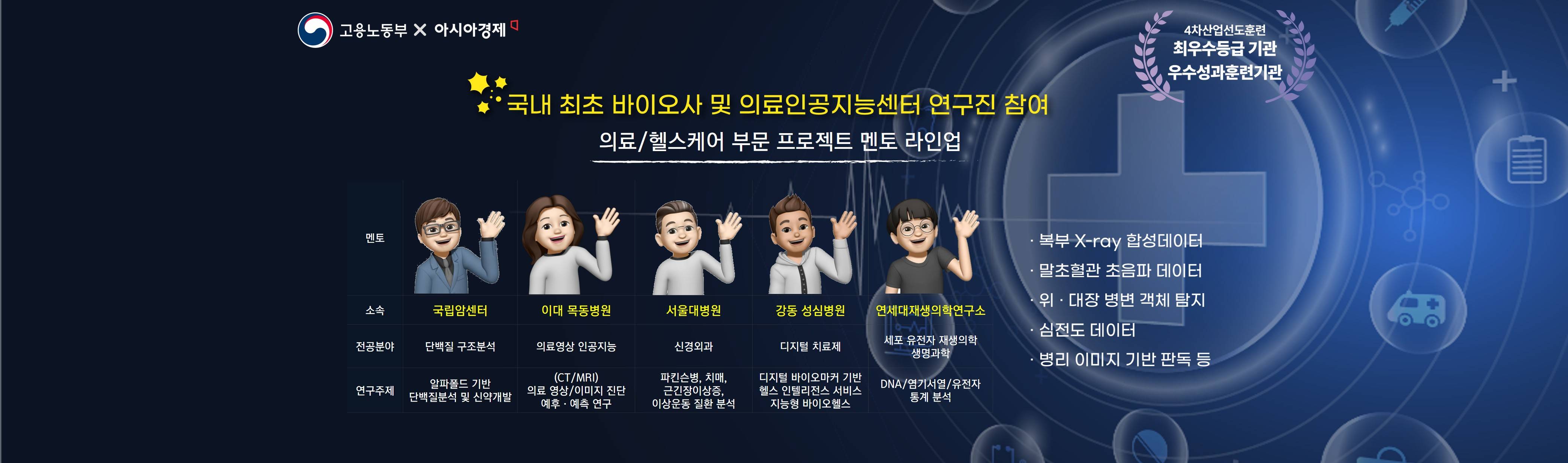 헬스케어 멘토 라인업.jpg