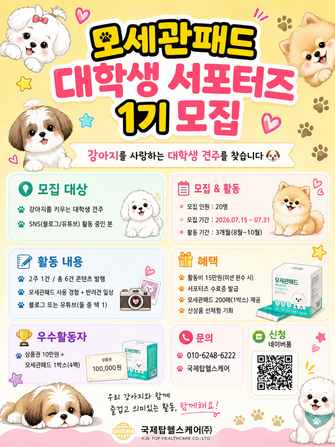서포터즈 3-4.png