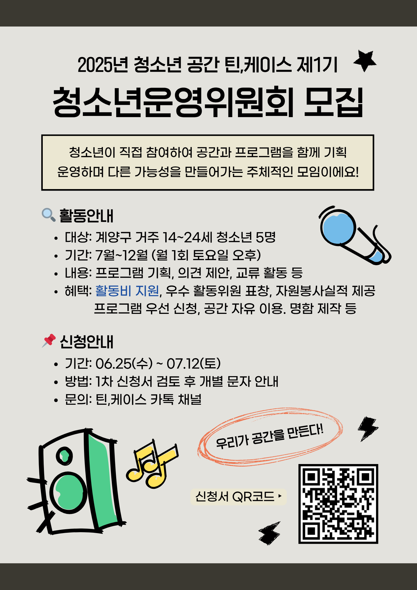 청소년위원회 모집포스터.png