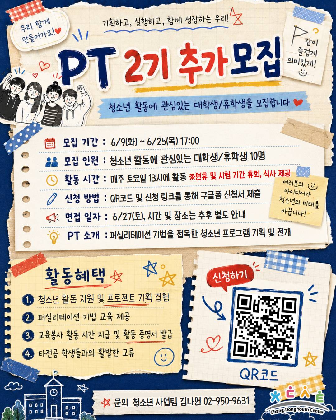 PT 2.5기 홍보물 (1).jpg