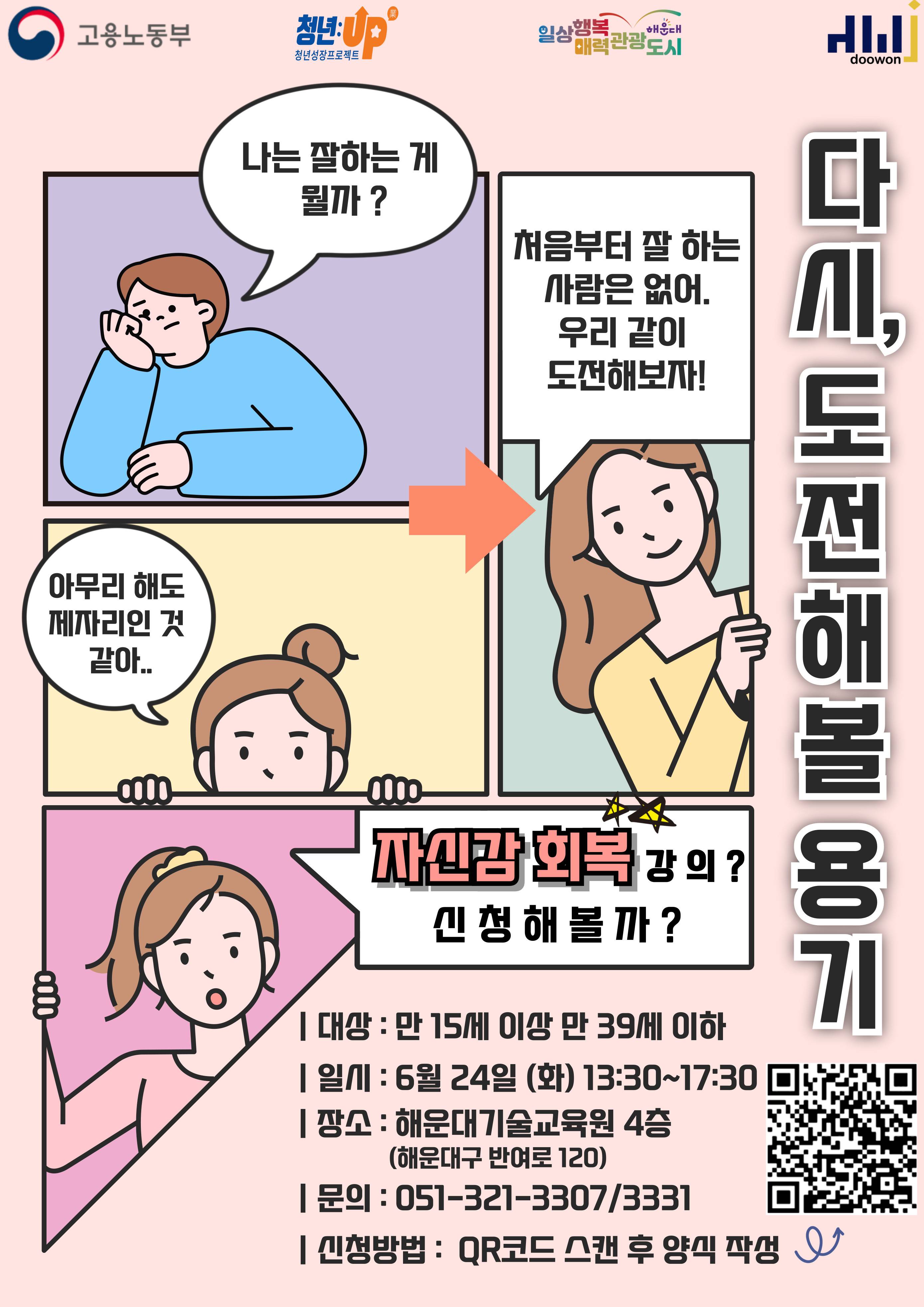 6_24_다시_도전해볼_용기 (1).jpg