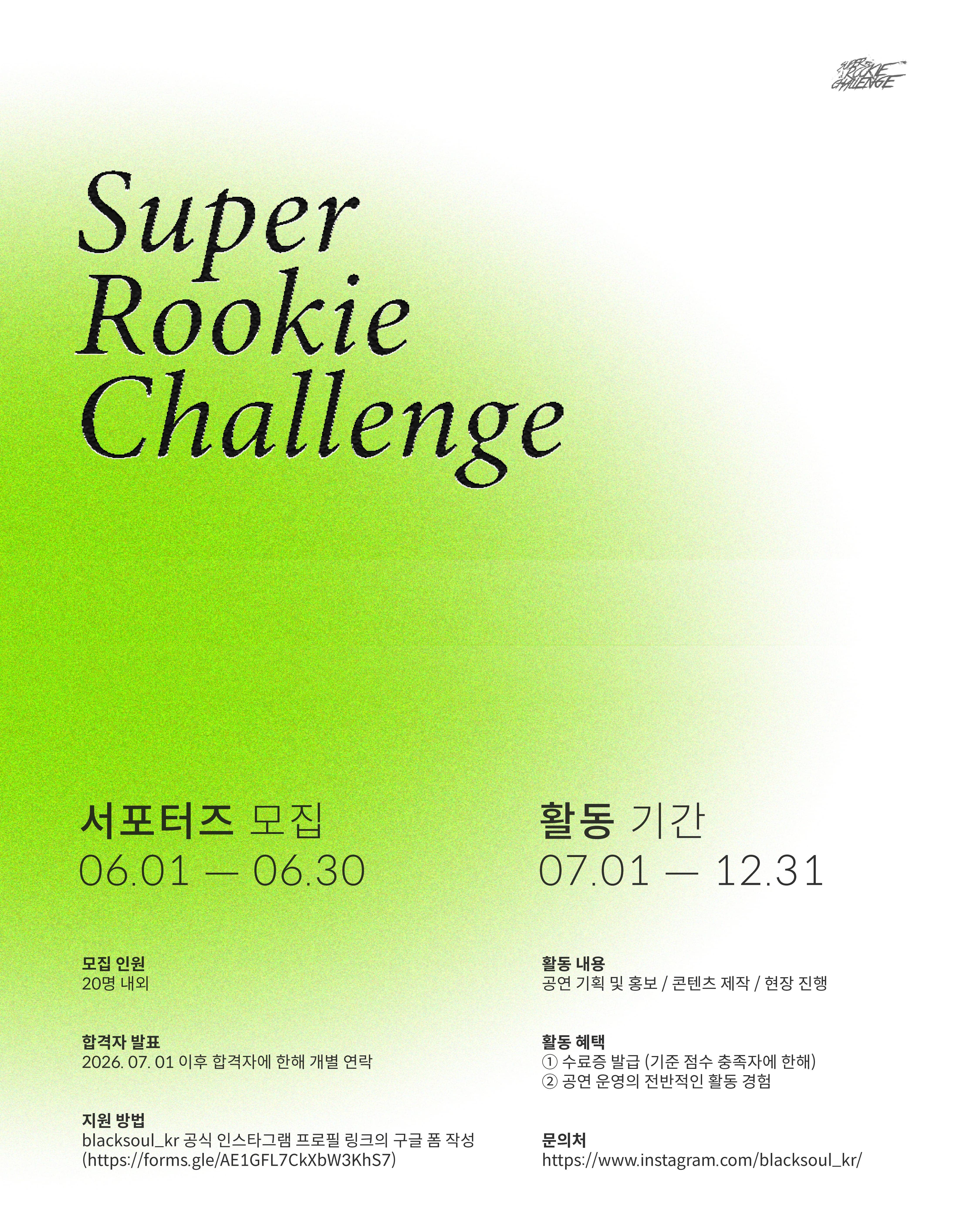 SRC18 서포터즈 모집 포스터_1_압축 (1) (3).jpg