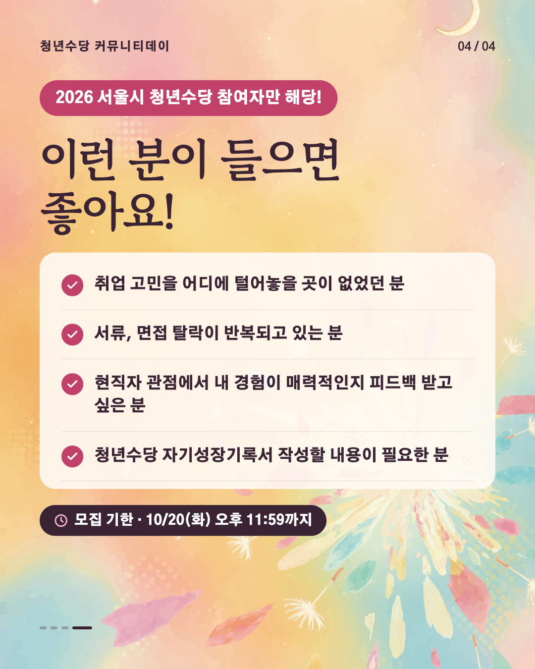 04 이런 분께 추천해요@1x.png