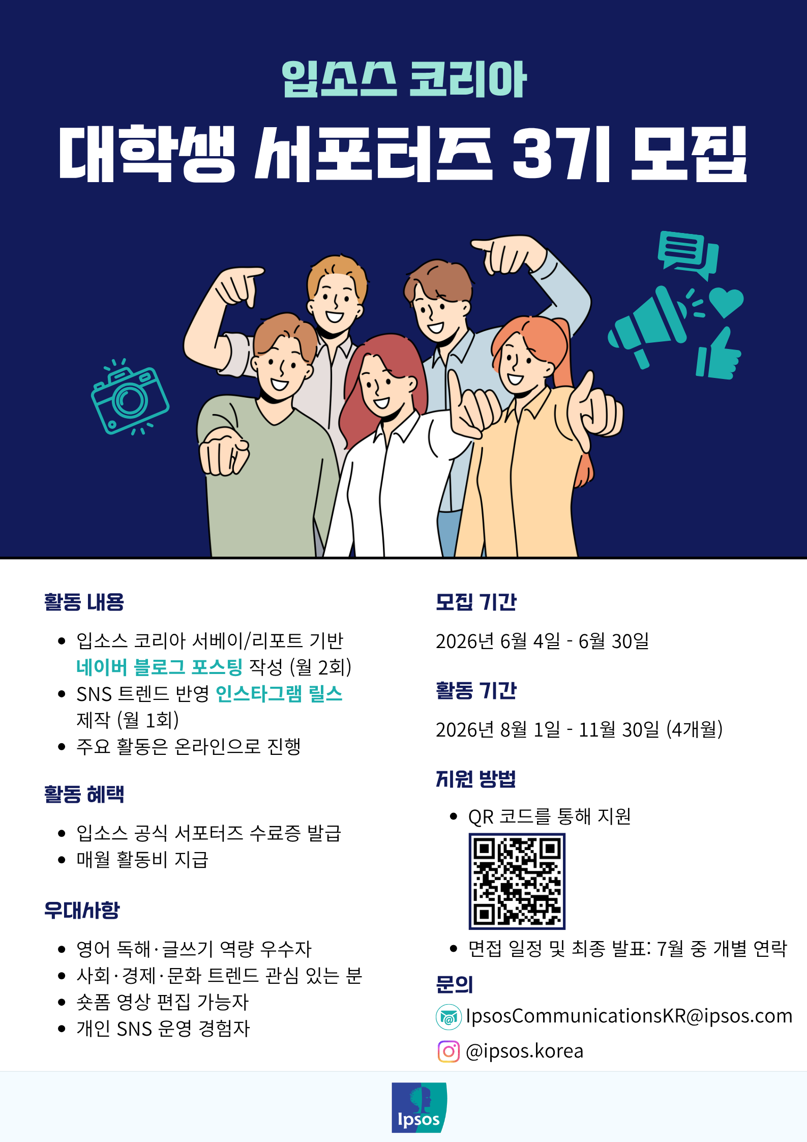 3기 서포터즈_포스터.png
