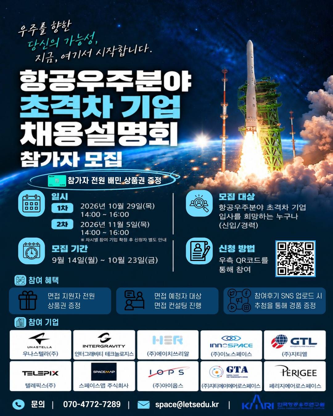 항공우주분야 초격차 기업 채용설명회_초격차 스타트업 채용지원_(주)렛츠_260930.jpg