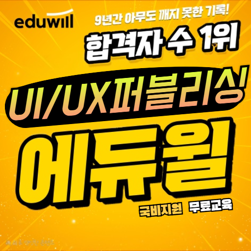 UIUX에듀윌.png