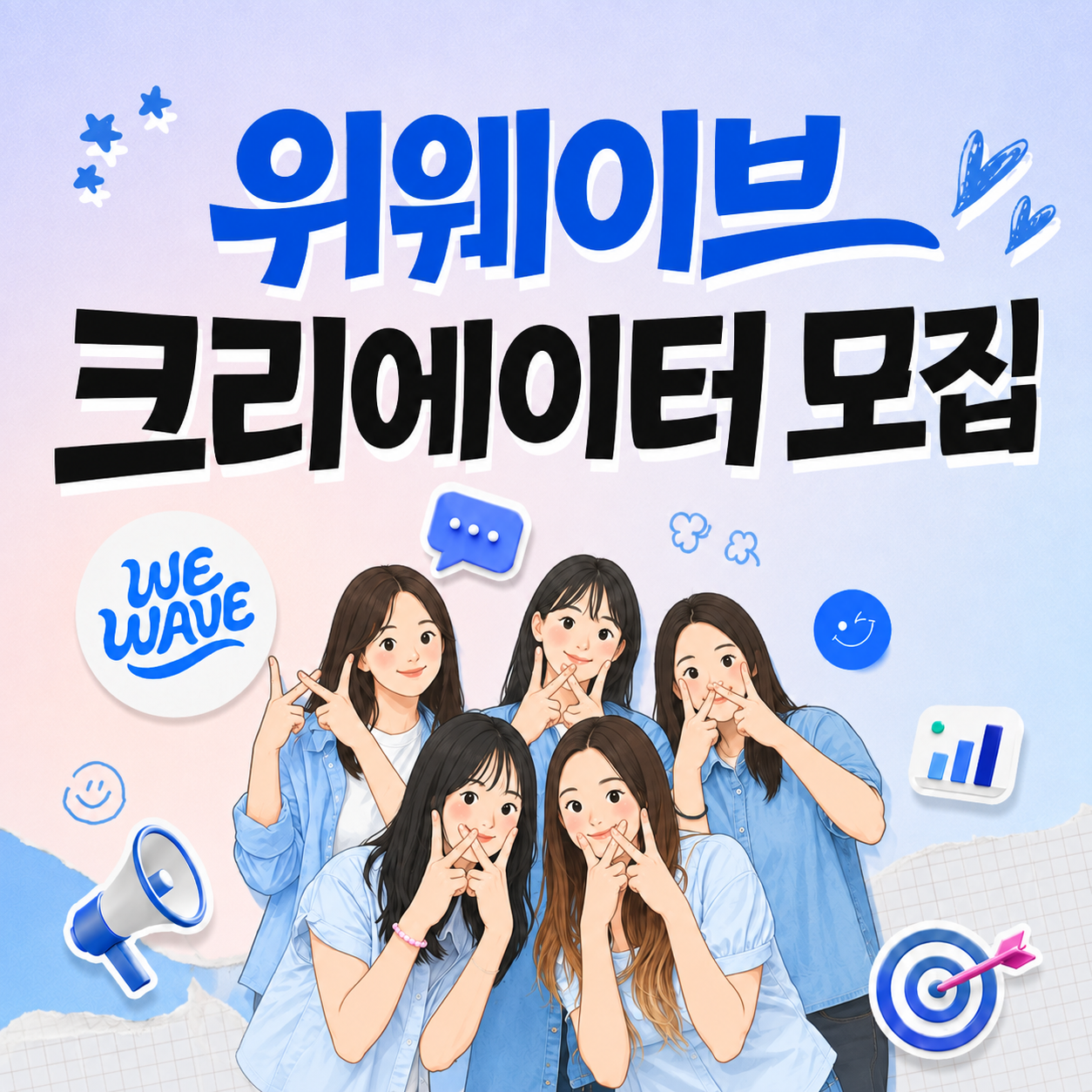 위웨이브 크리에이터 모집_썸네일_260806.png