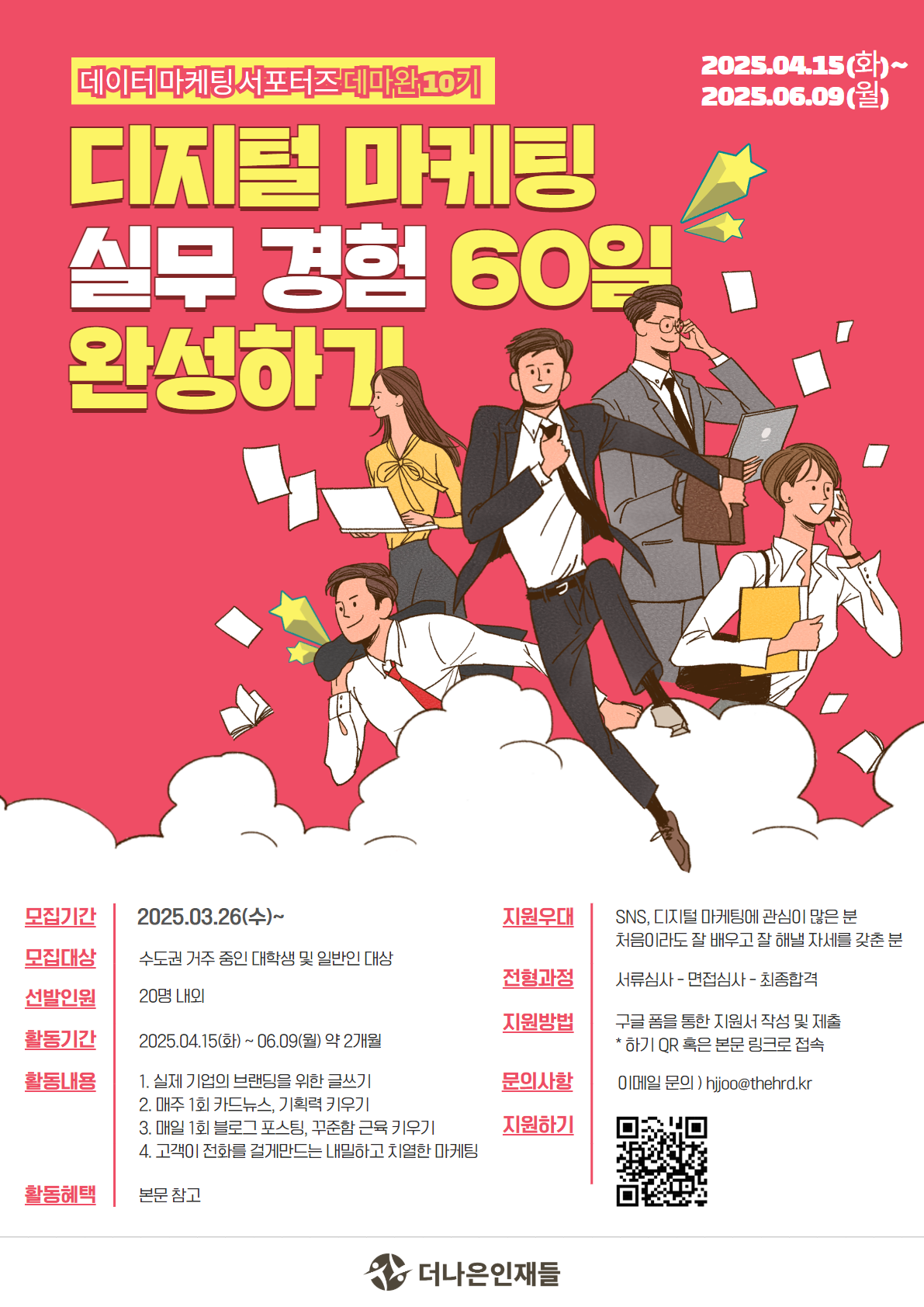 마케팅 팀 서포터즈 포스터.png