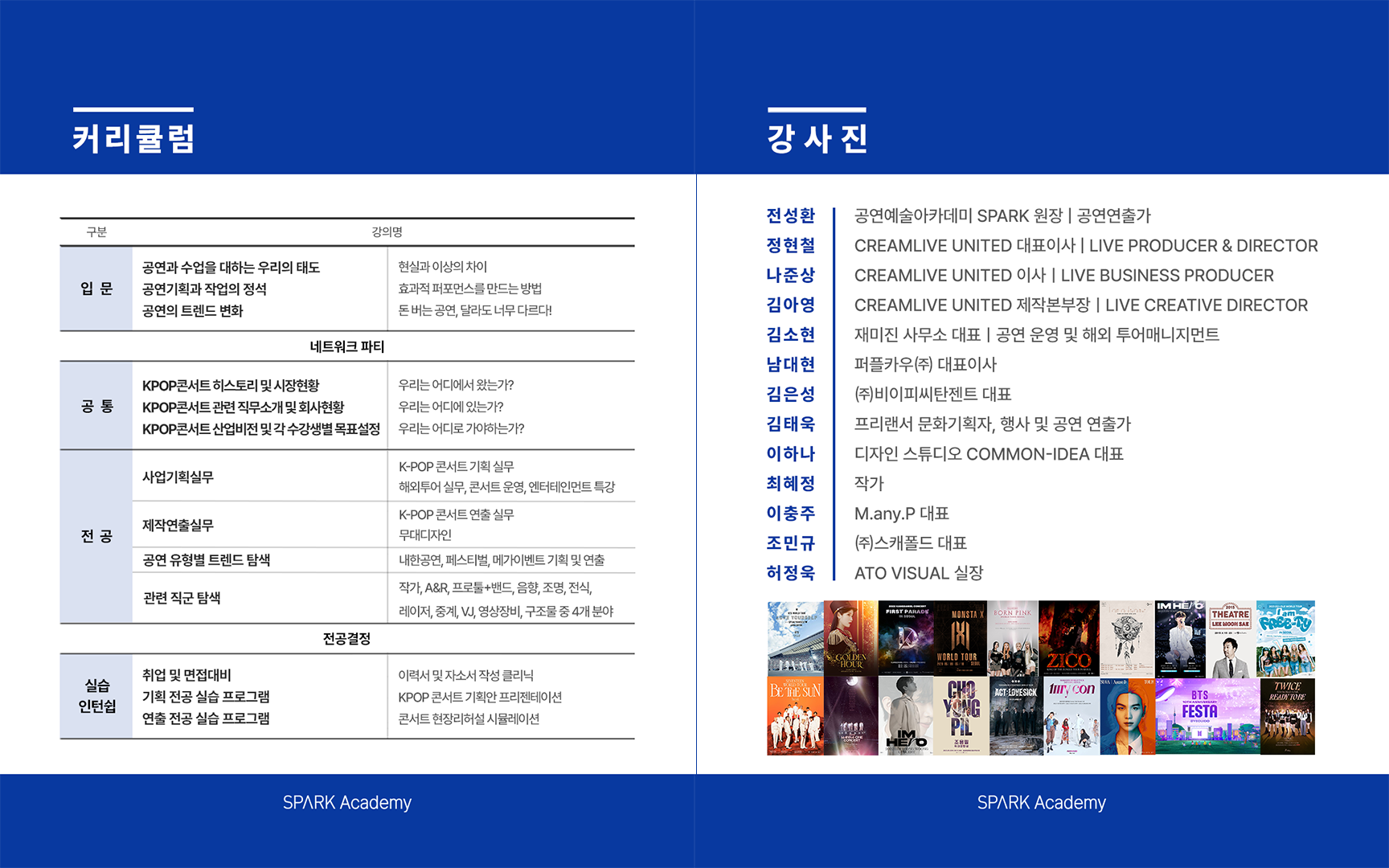 스파크아카데미_KPOP콘서트프로듀싱과정_2.png