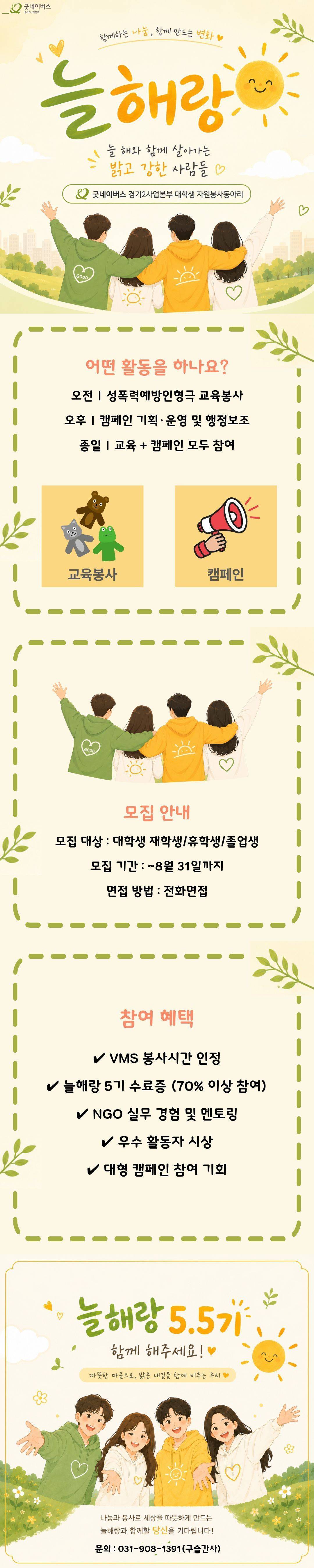 늘해랑 5.5기 모집글.jpg