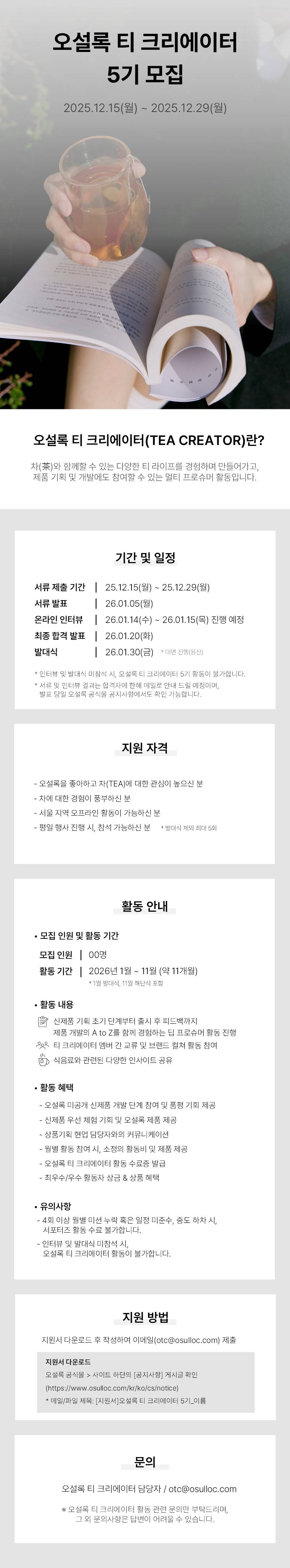 OTC5 모집 공고_251208.jpg