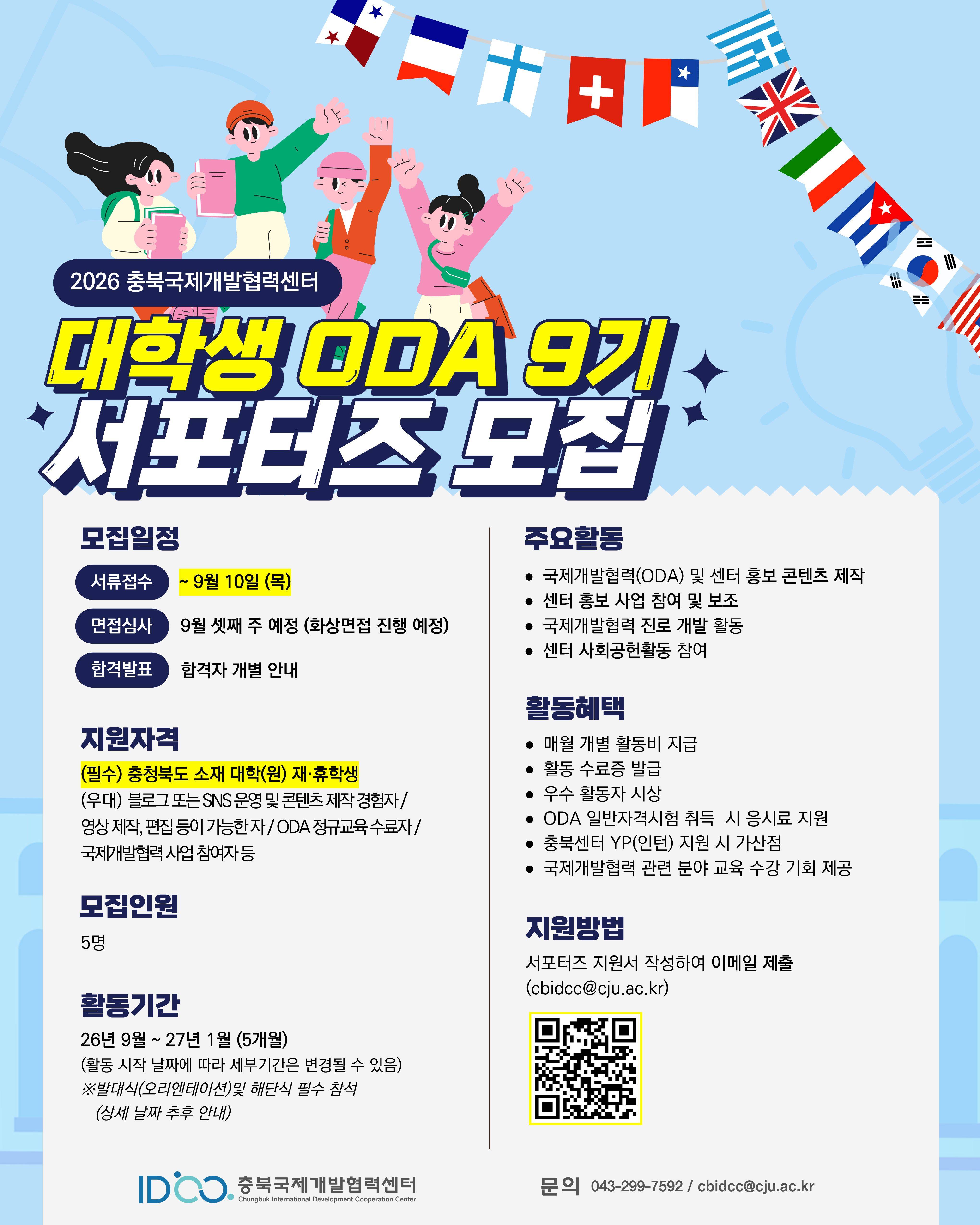 2026 하반기 서포터즈 모집 포스터2.jpg
