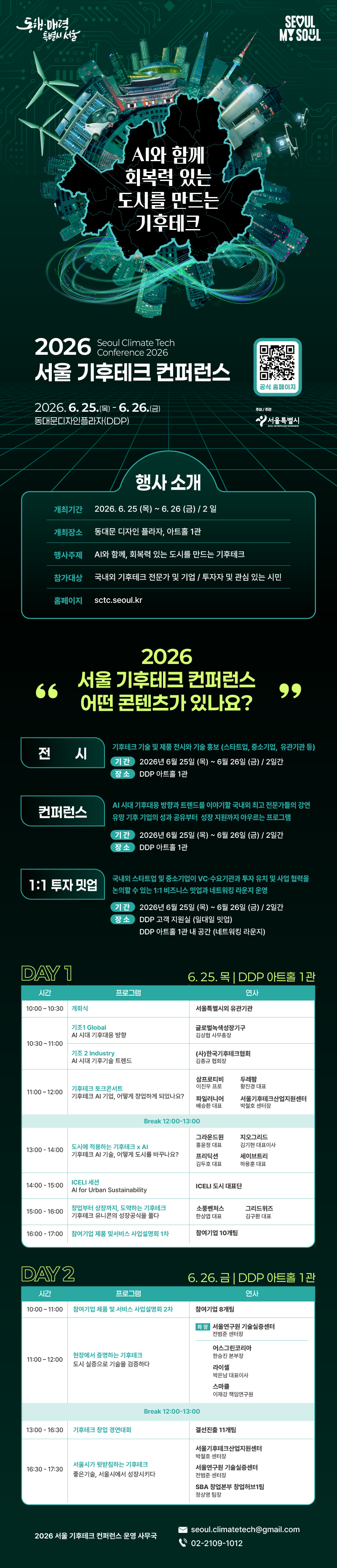기후테크_edm.png