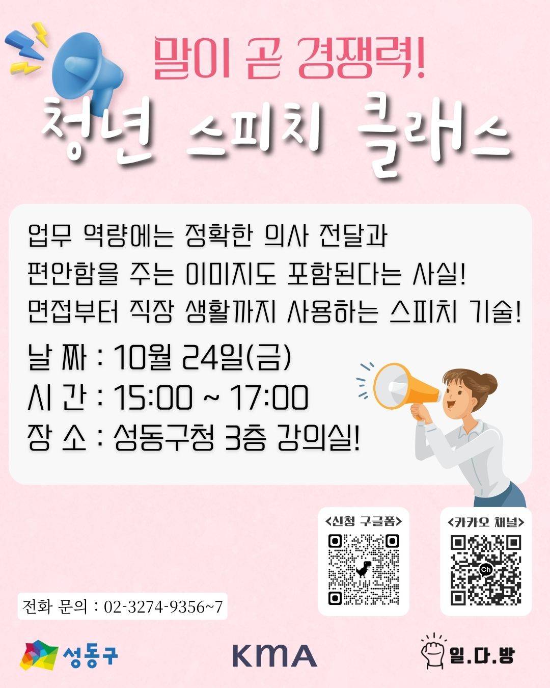 10.24_스피치클래스.jpg