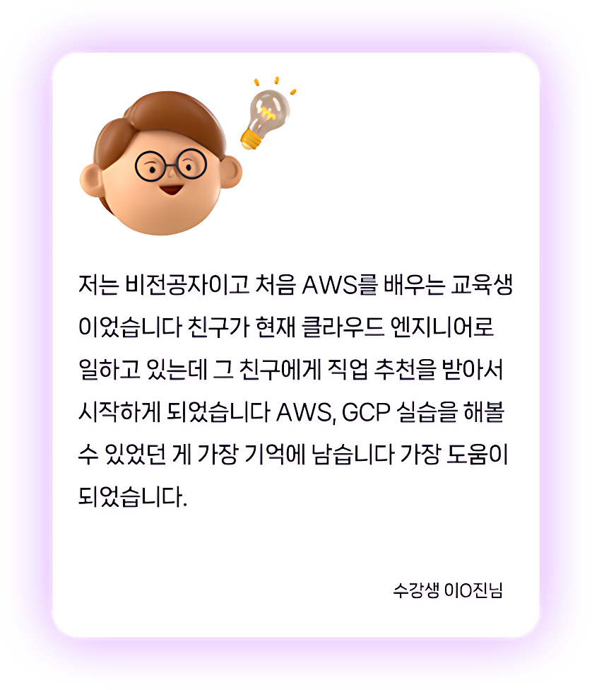 [대기업 채용연계형 부트캠프]메가존클라우드 MSP 솔루션 아키텍트 양성과정