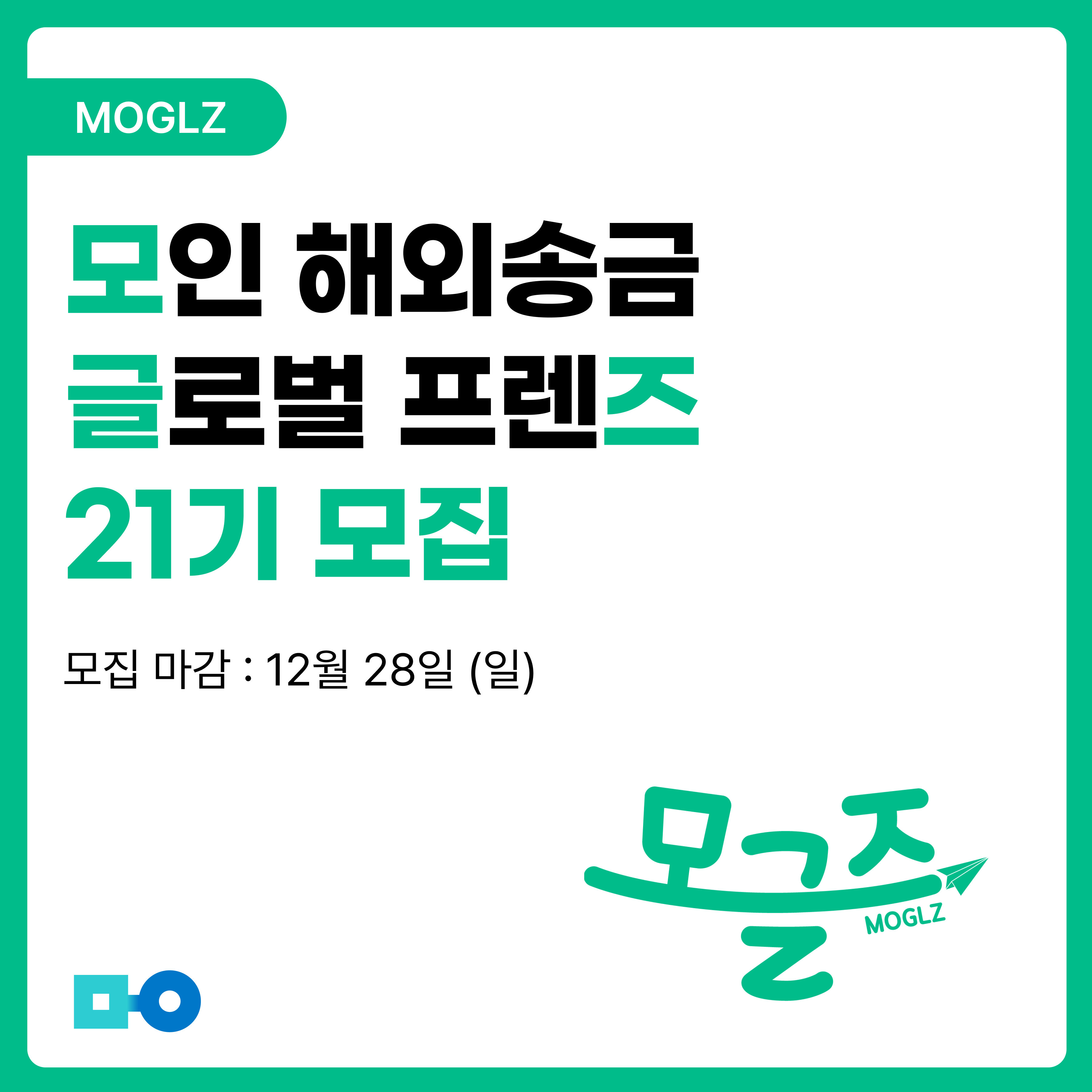 모글즈21기_모집공고_네이버블로그썸네일.png
