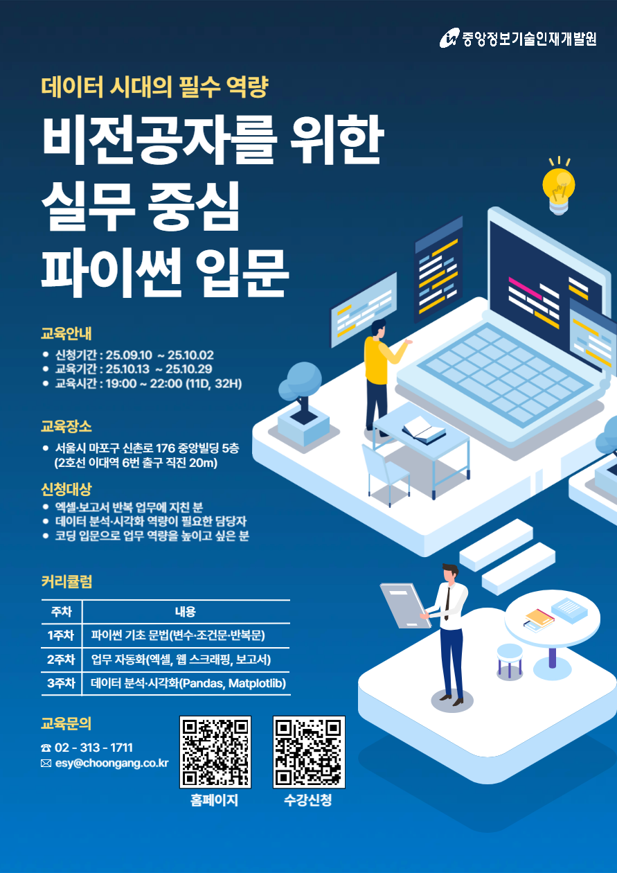 파이썬 포스터.png