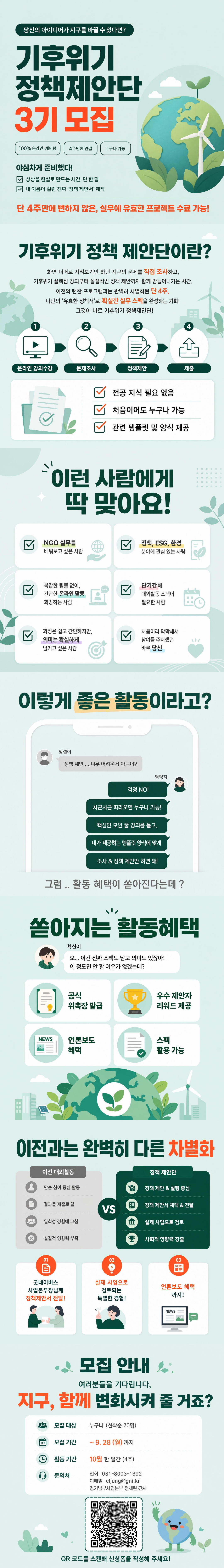3기 모집공고 (1).png