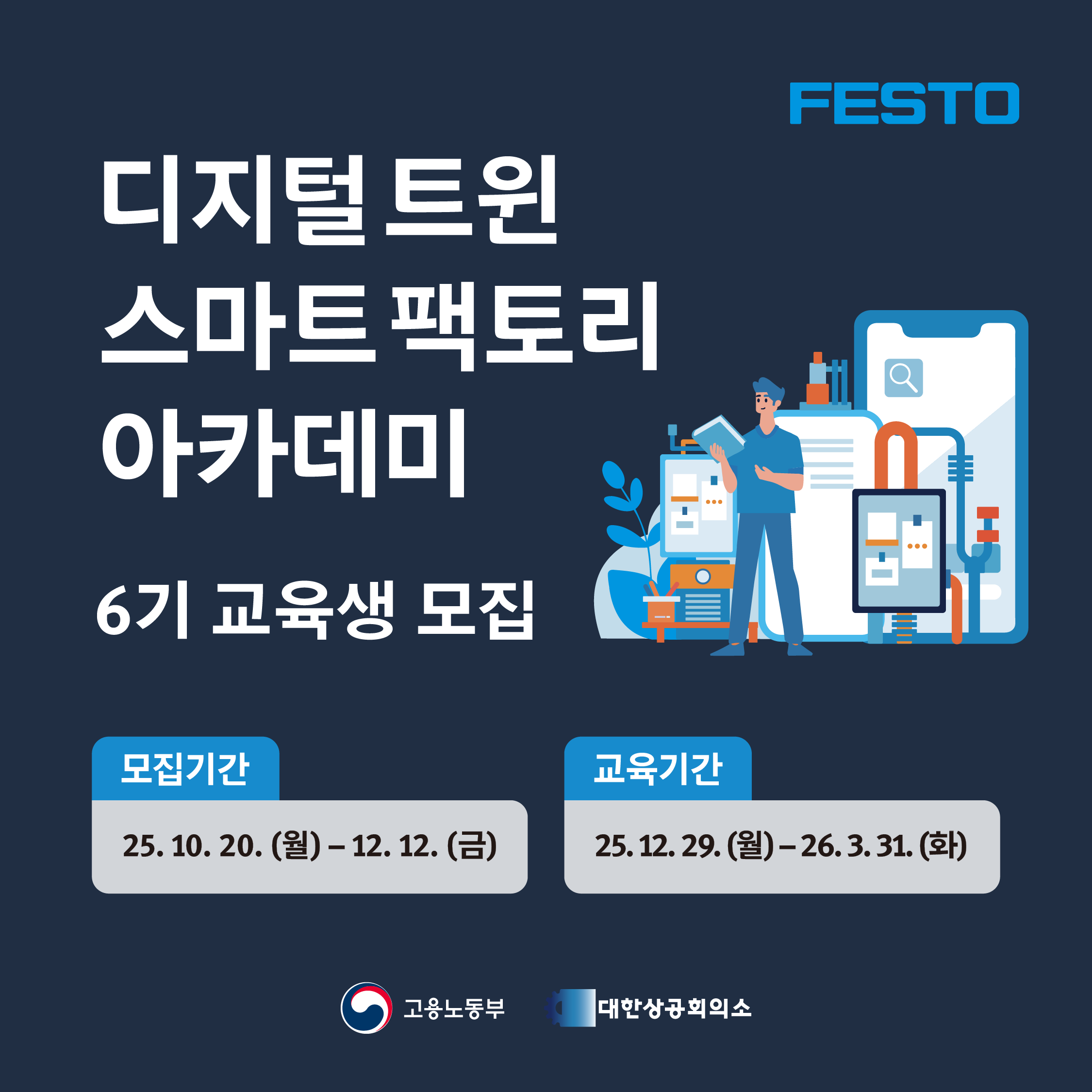 아카데미 6기 모집 카드뉴스 - 1.png