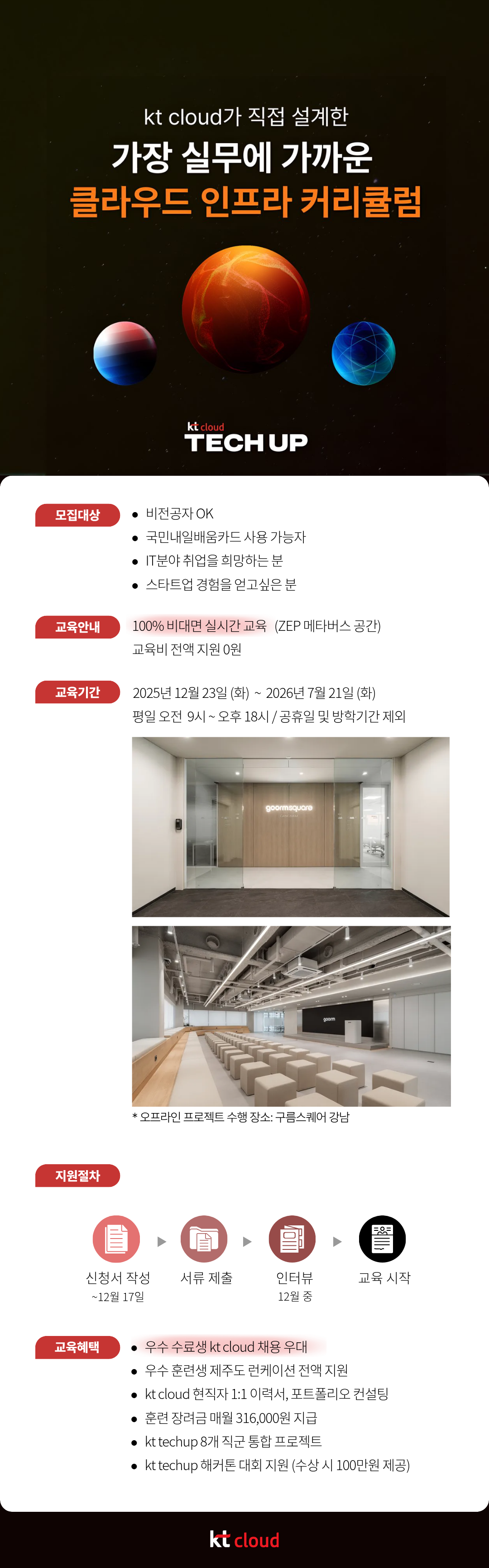 제목을 입력해주세요. (94).png 클라우드 인프라 엔지니어 100% 온라인 부트캠프 국비교육