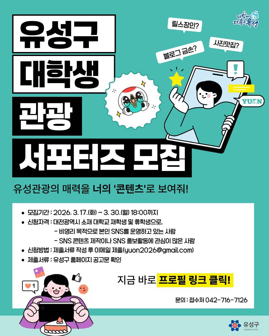 유성구대학생.jpg