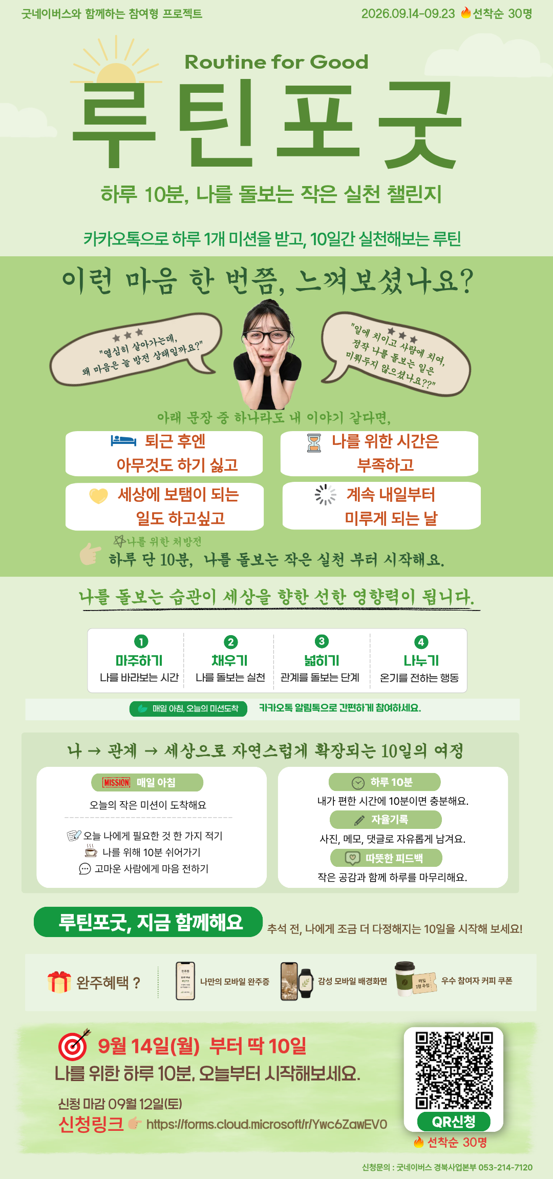 루틴포굿 PNG.png