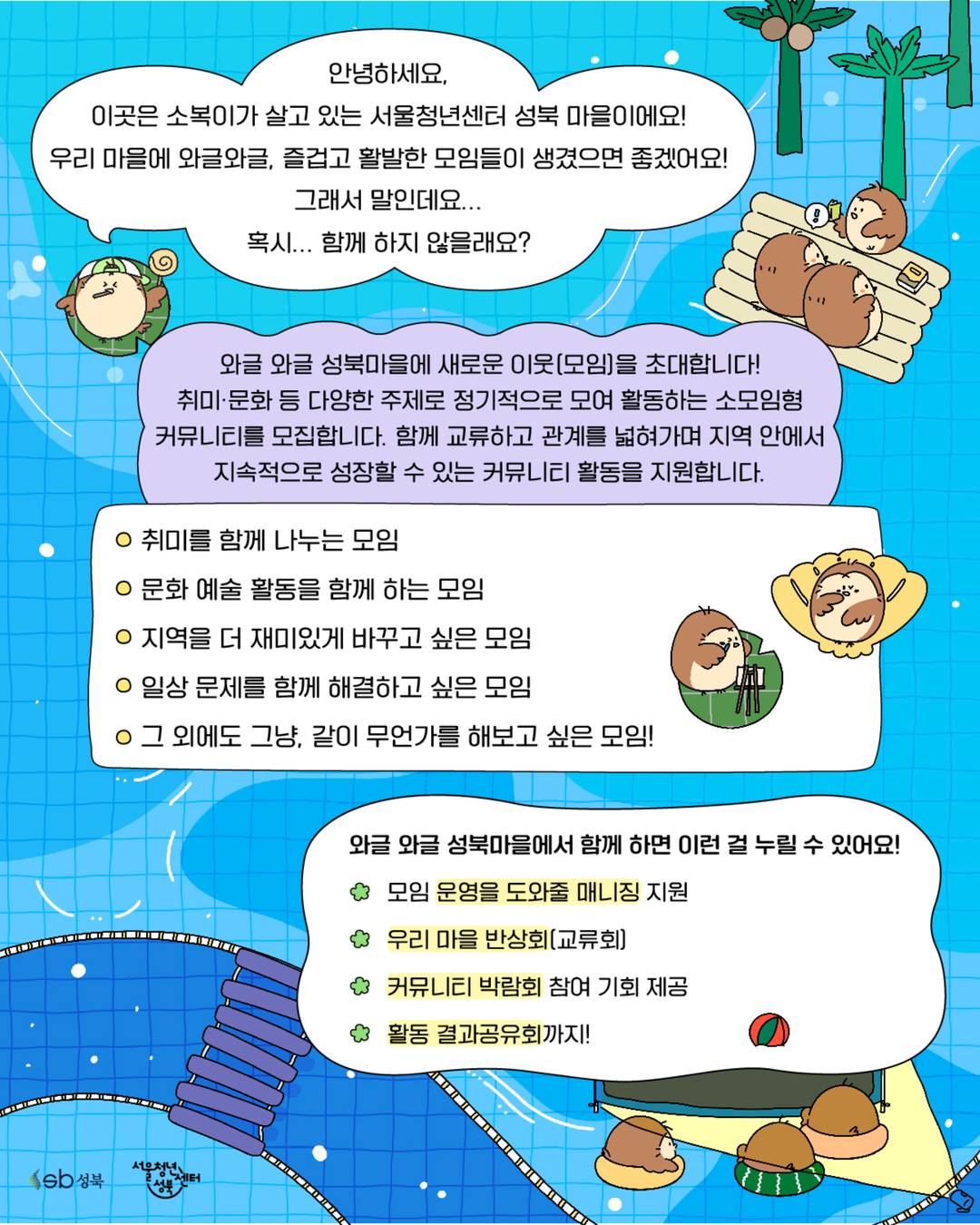 2026년 와글와글 하반기 소모임형 (2).jpg