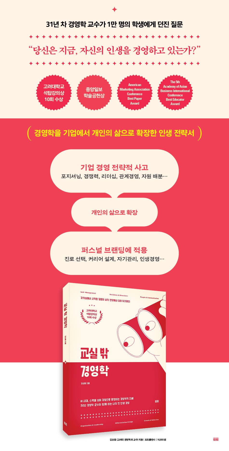 교실 밖 경영학_상세이미지_링커리어 (2).jpg