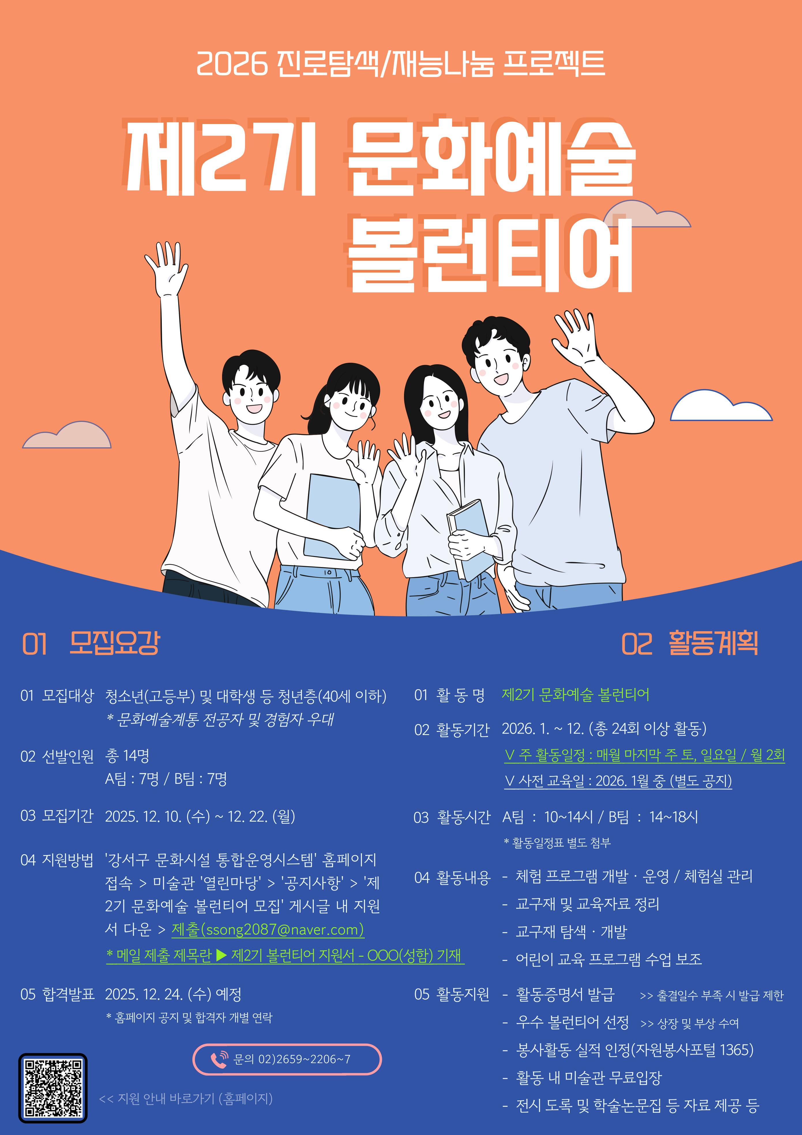 1. 제2기 볼런티어 모집 안내문(최종).jpg