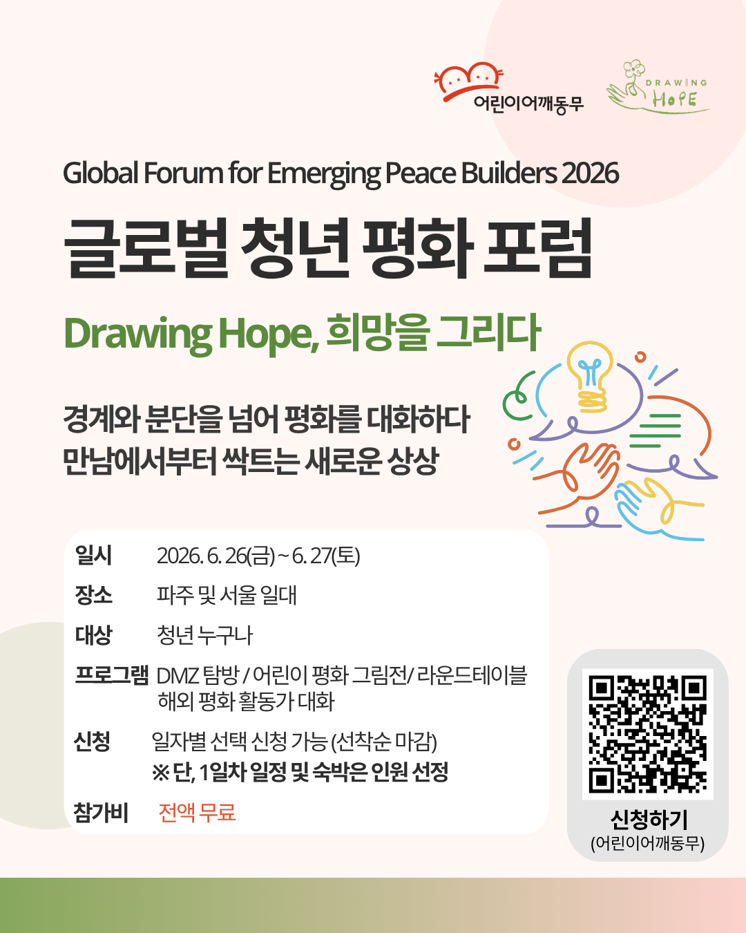 2026청년포럼1.png