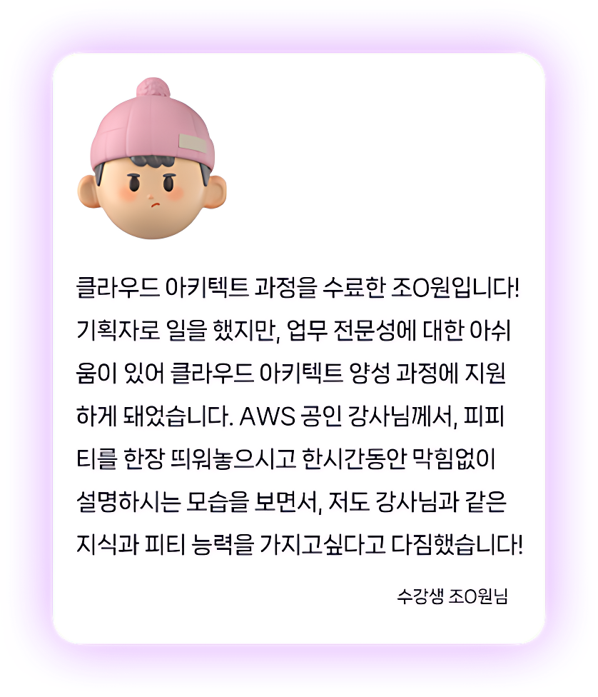 [대기업 채용연계형 부트캠프]메가존클라우드 MSP 솔루션 아키텍트 양성과정