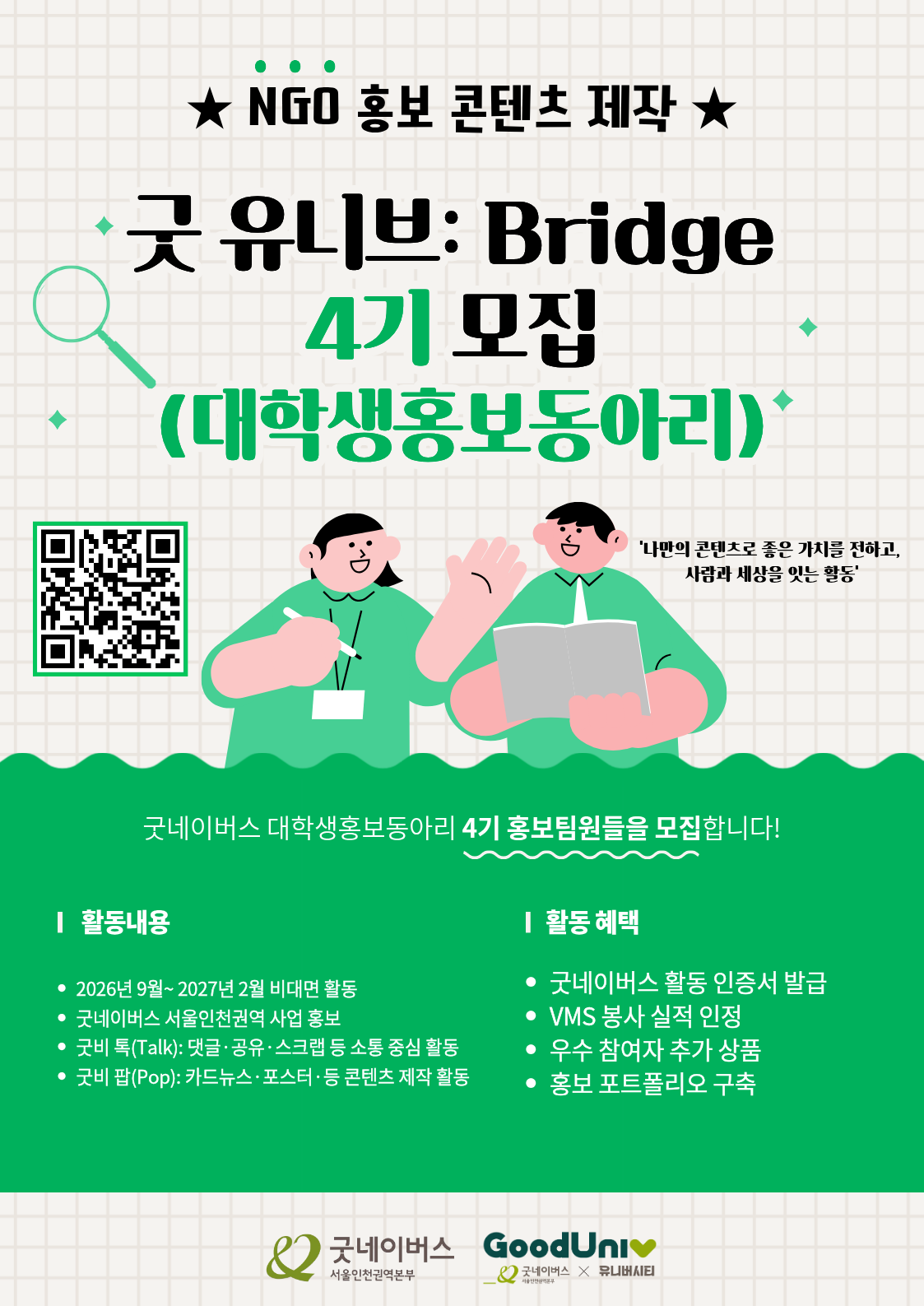 브릿지 4기 포스터 (2).png