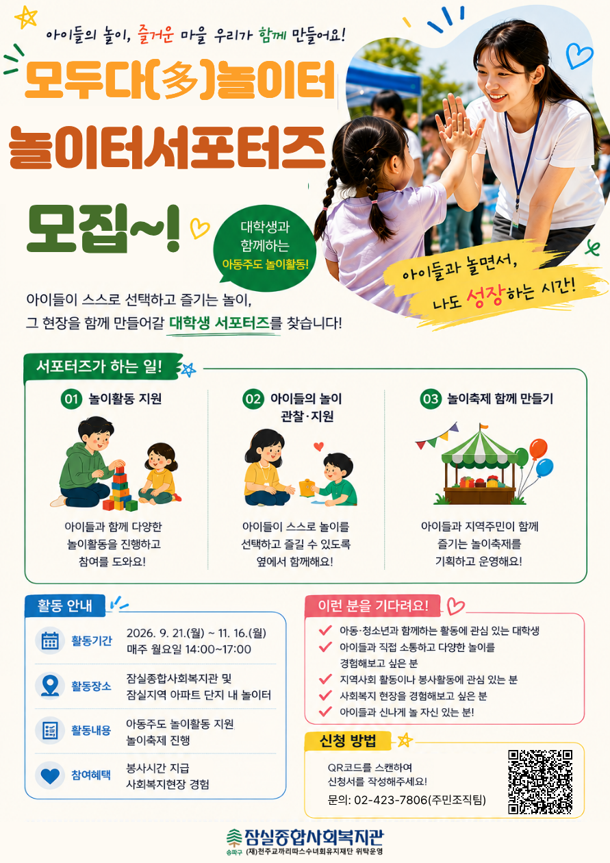 2026_모두다놀이터_하반기_서포터즈모집_홍보지_최종.png