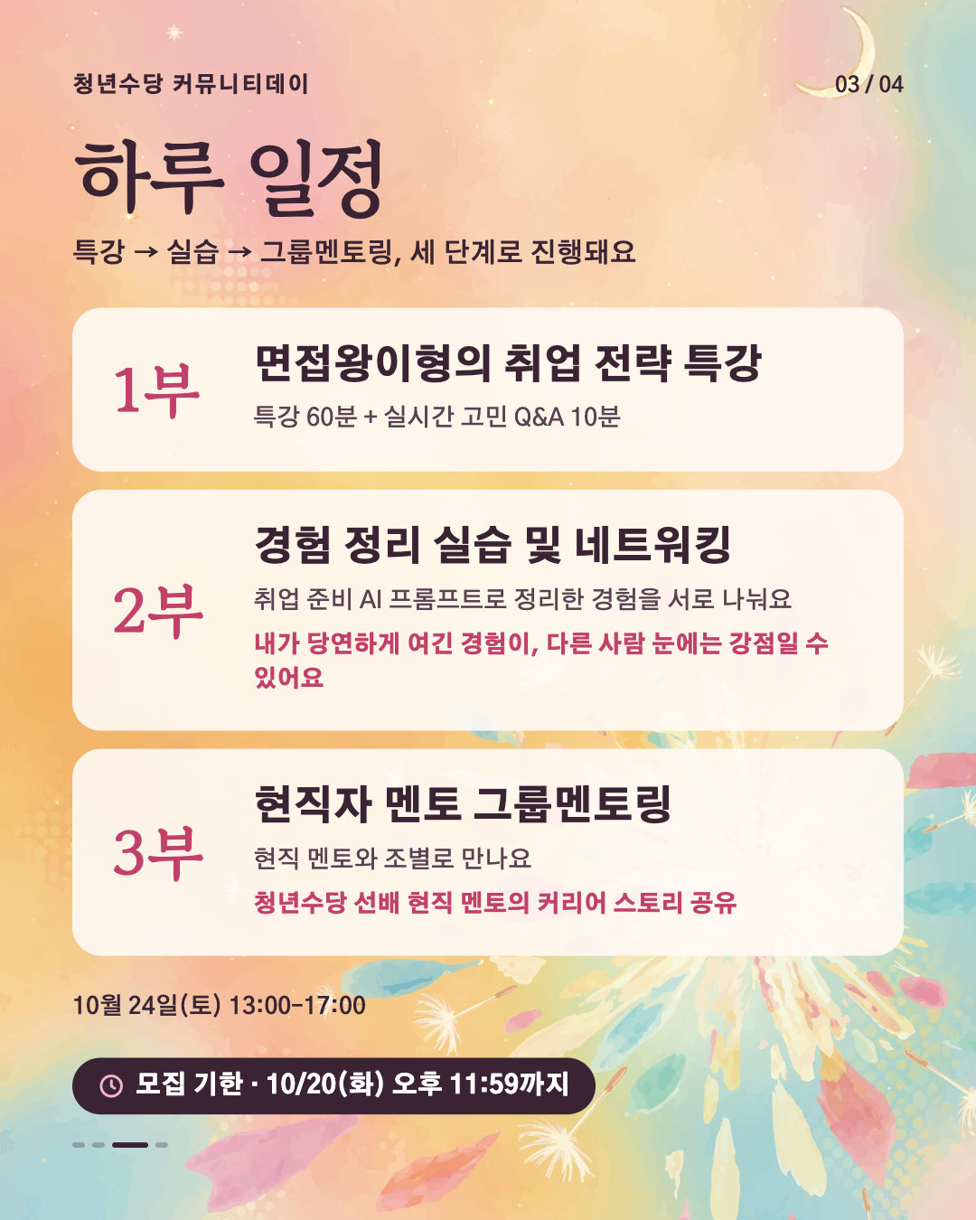 03 하루 일정@1x.png
