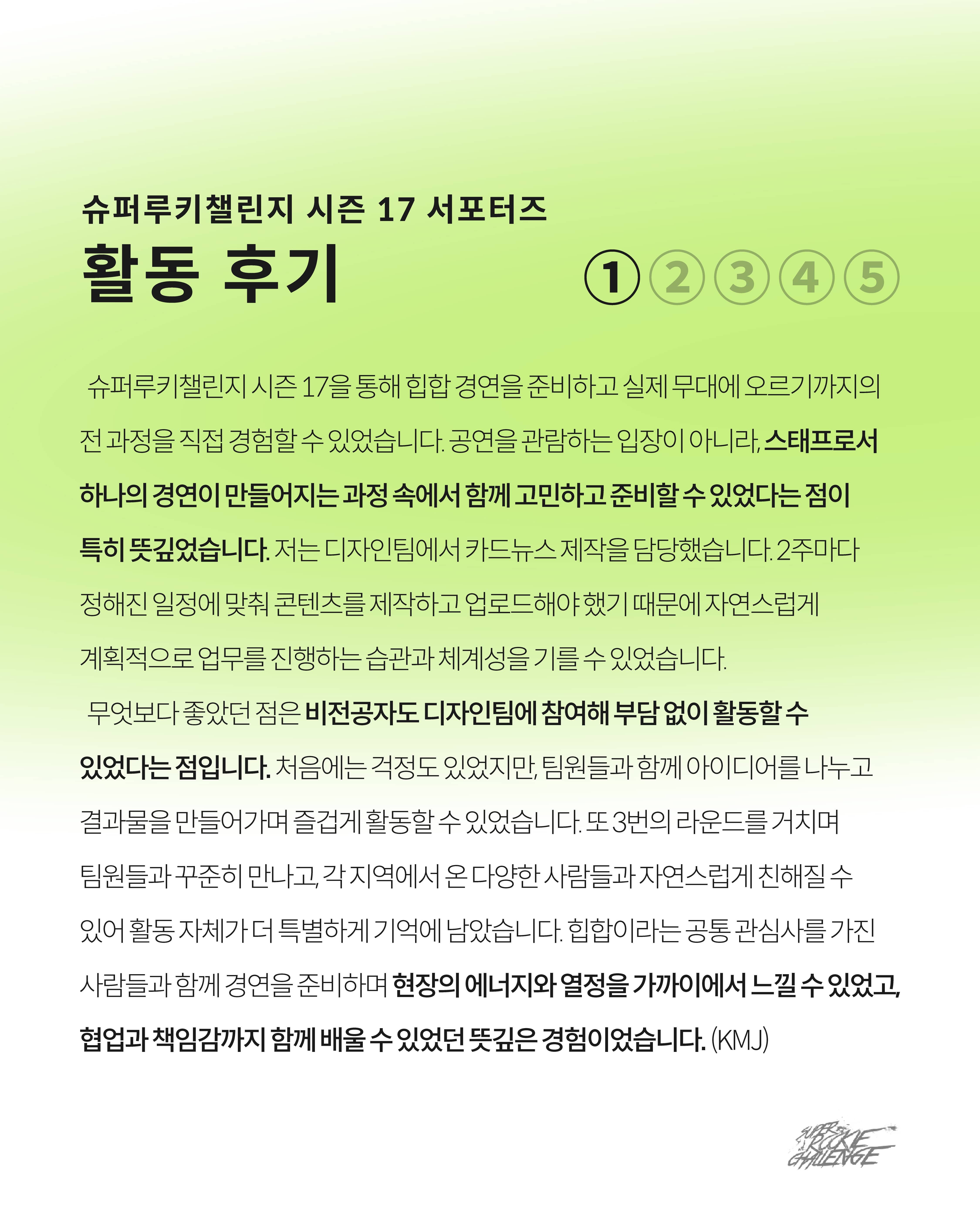 SRC18 서포터즈 모집 포스터_2.jpg