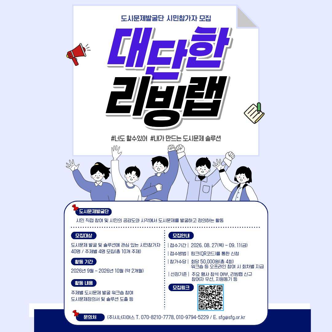 대단한 리빙랩 시민참가자 모집.jpg