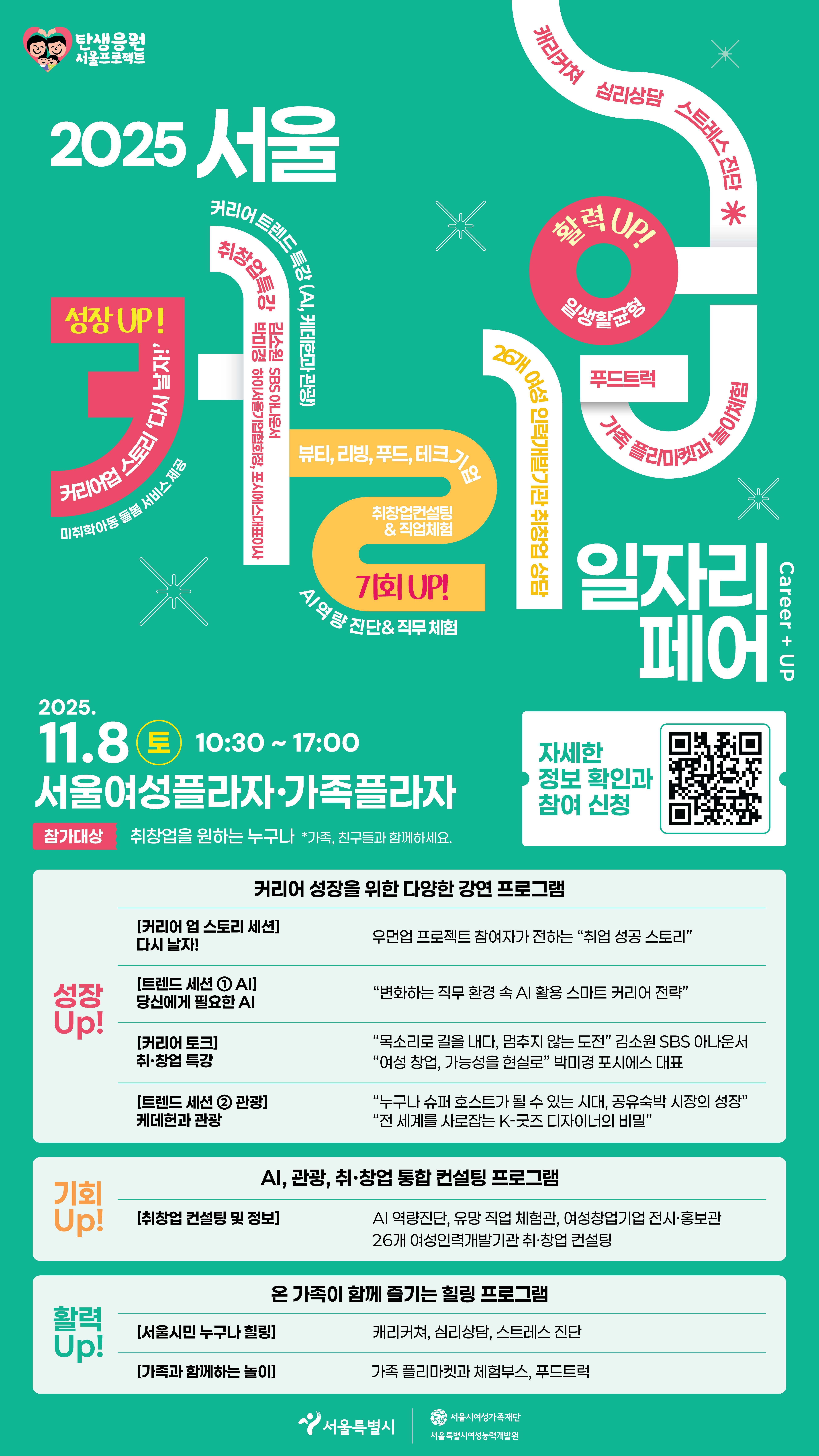 서울우먼업일자리페어_대형현수막.jpg