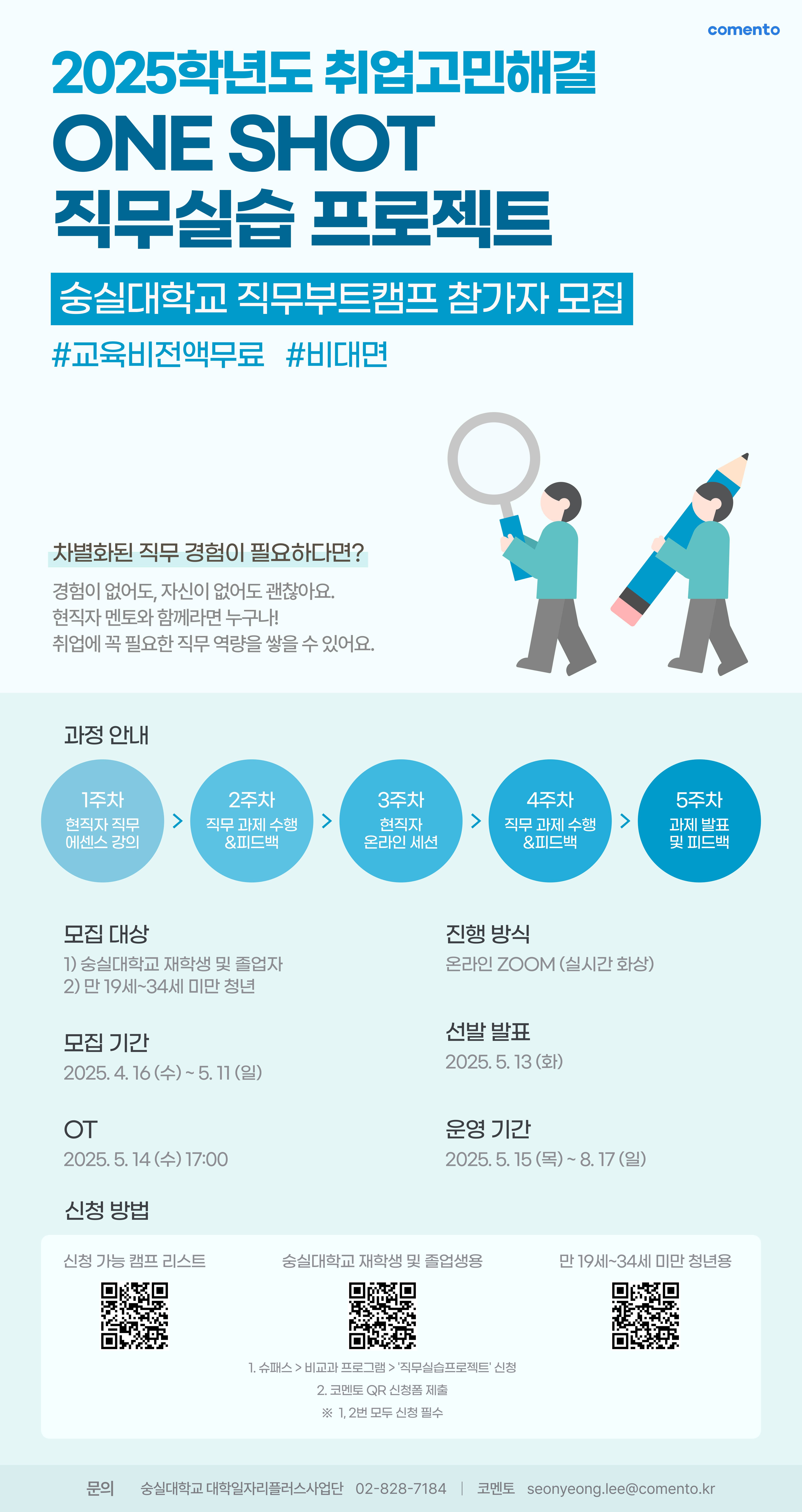 숭실대_포스터_웹 (1).jpg